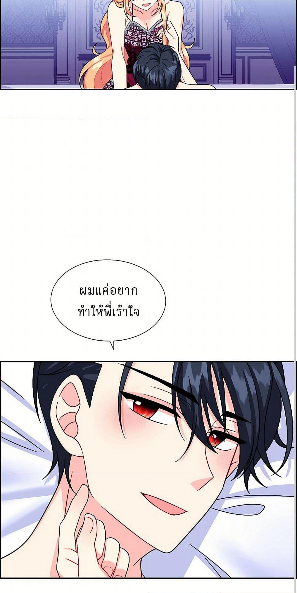 The Destroyer Fell in Love With Me page 26