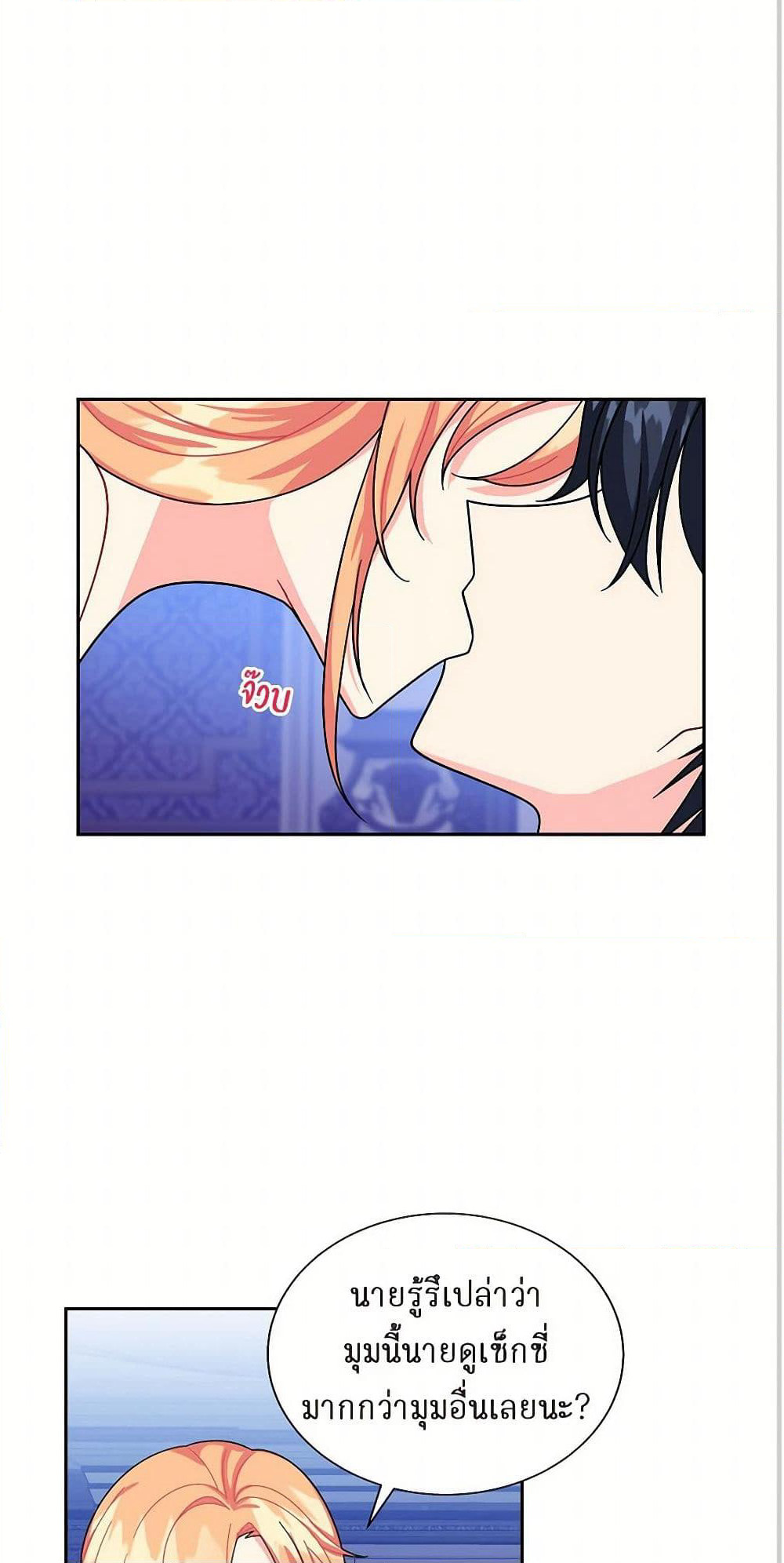 The Destroyer Fell in Love With Me page 27