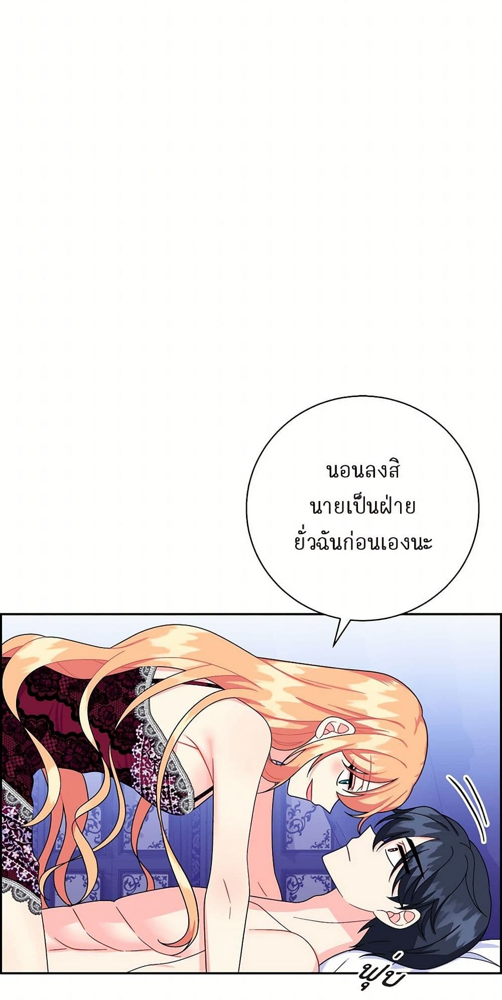The Destroyer Fell in Love With Me page 29