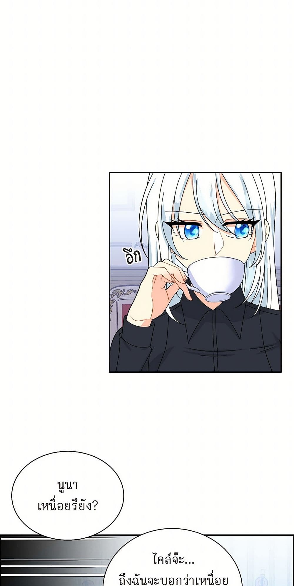 The Destroyer Fell in Love With Me page 31