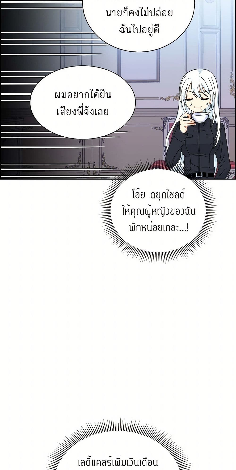 The Destroyer Fell in Love With Me page 32