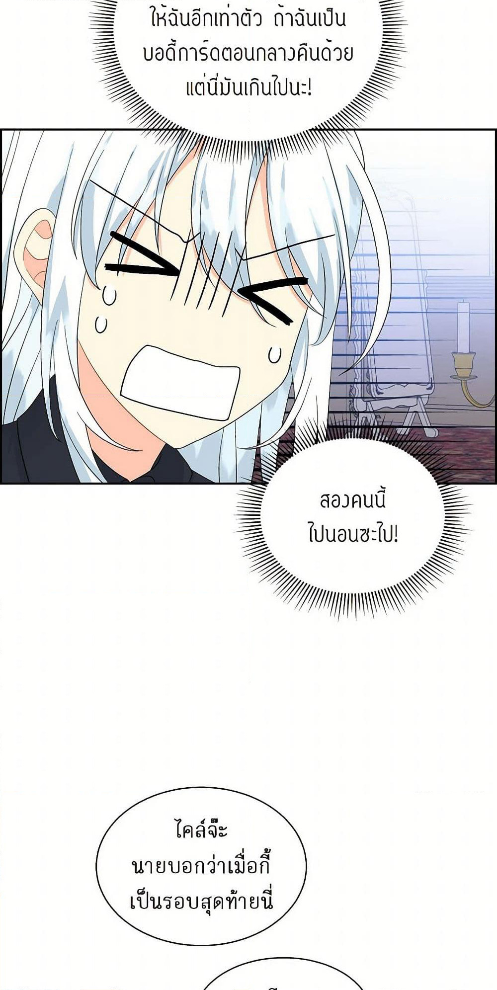 The Destroyer Fell in Love With Me page 33