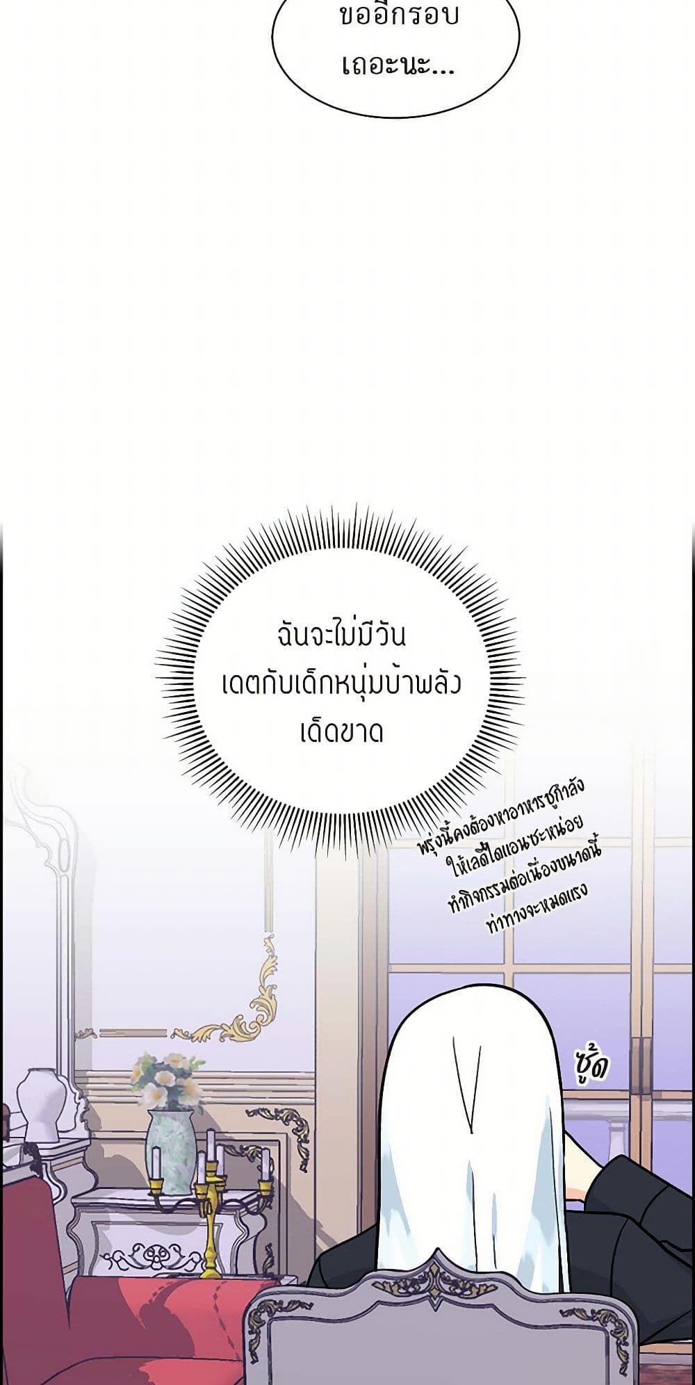 The Destroyer Fell in Love With Me page 34