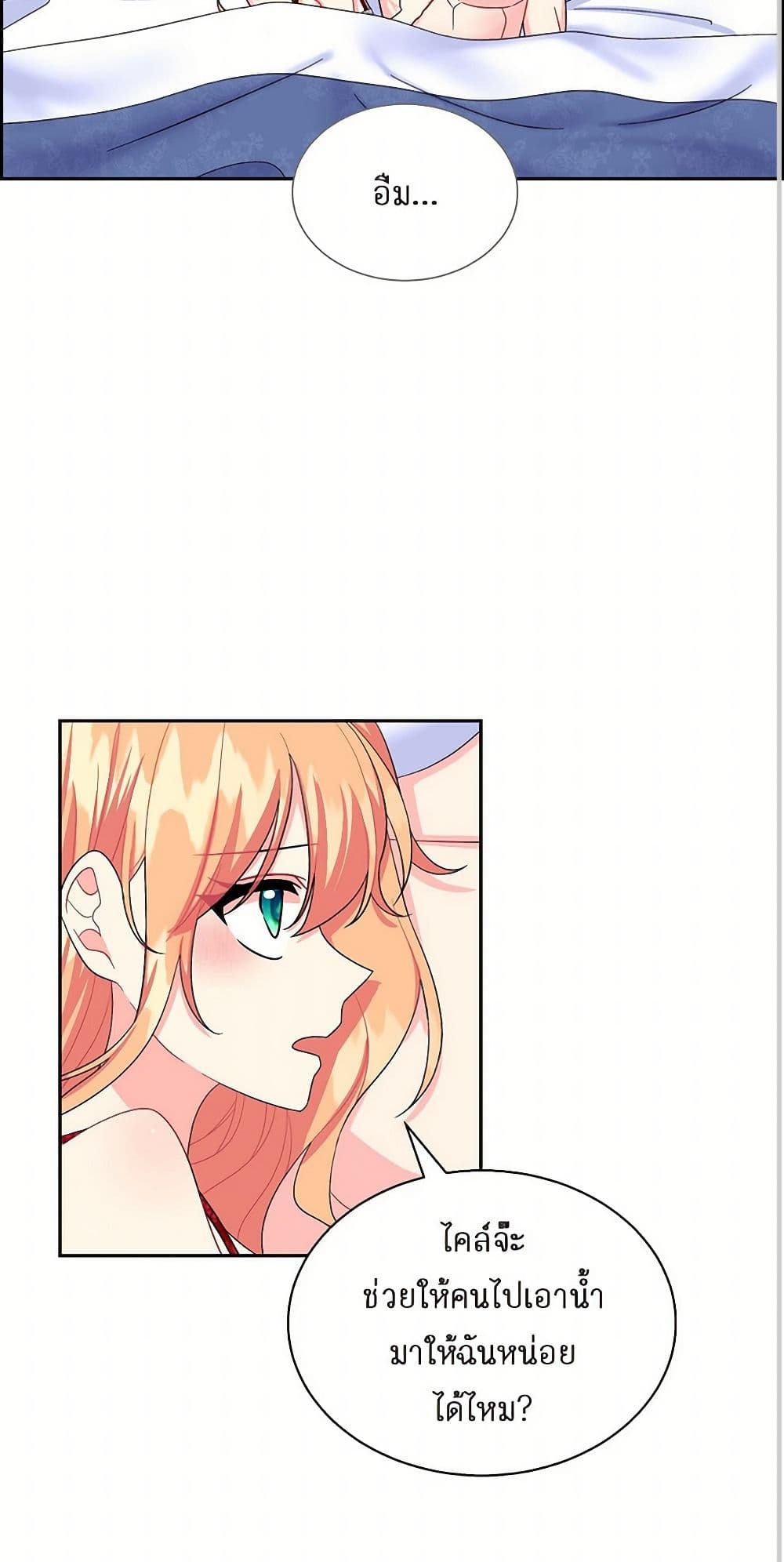 The Destroyer Fell in Love With Me page 38