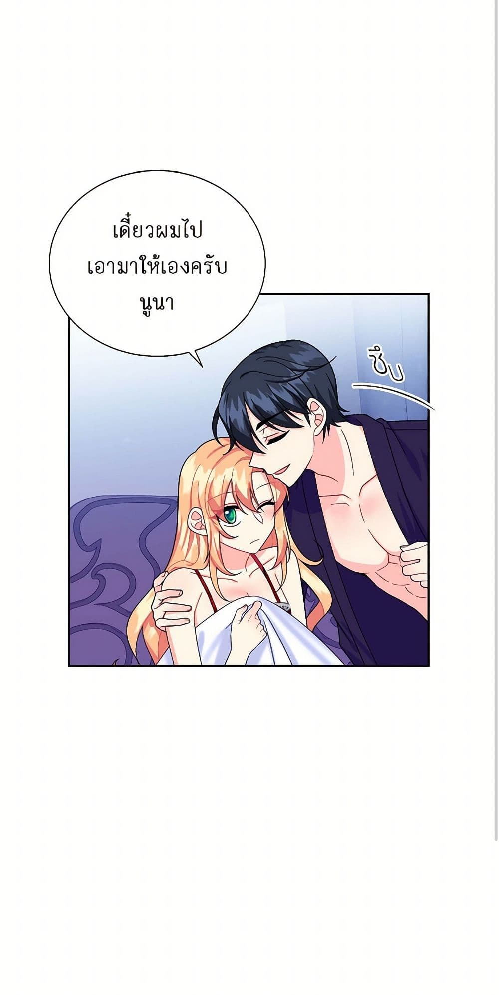 The Destroyer Fell in Love With Me page 39
