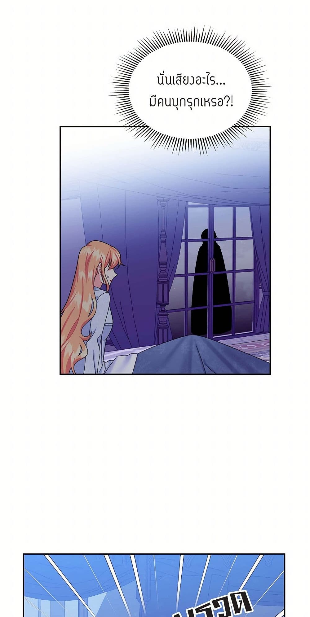The Destroyer Fell in Love With Me page 42