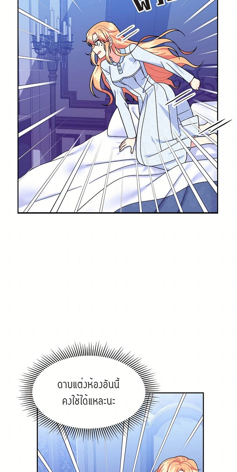 The Destroyer Fell in Love With Me page 43
