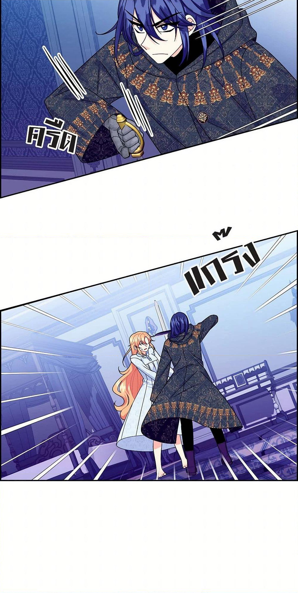 The Destroyer Fell in Love With Me page 48