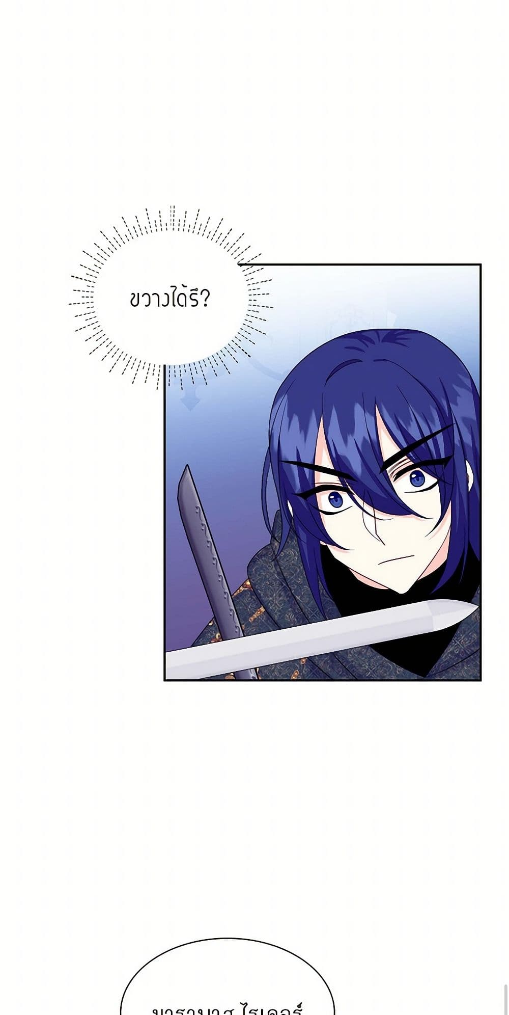 The Destroyer Fell in Love With Me page 49