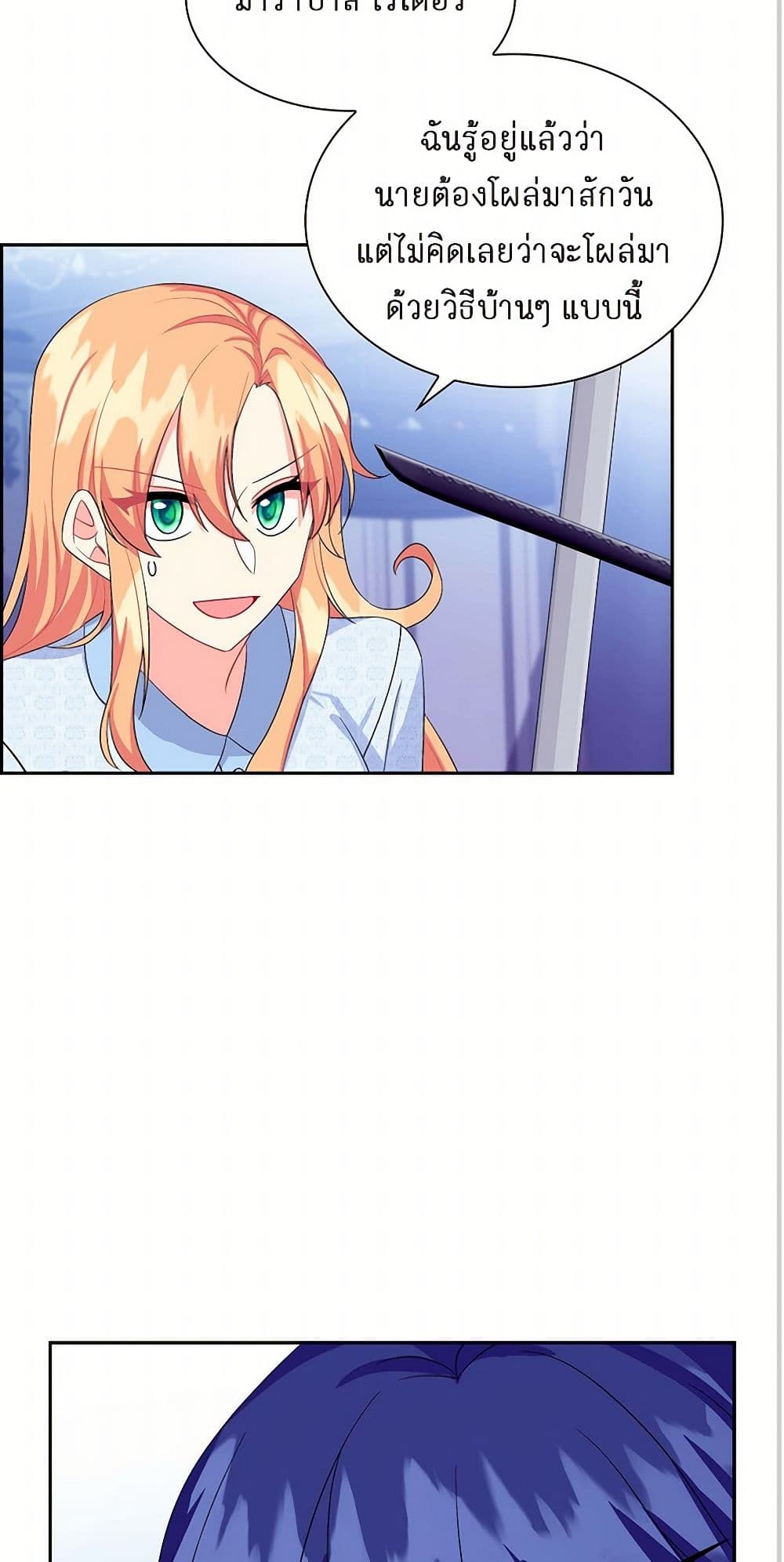 The Destroyer Fell in Love With Me page 50