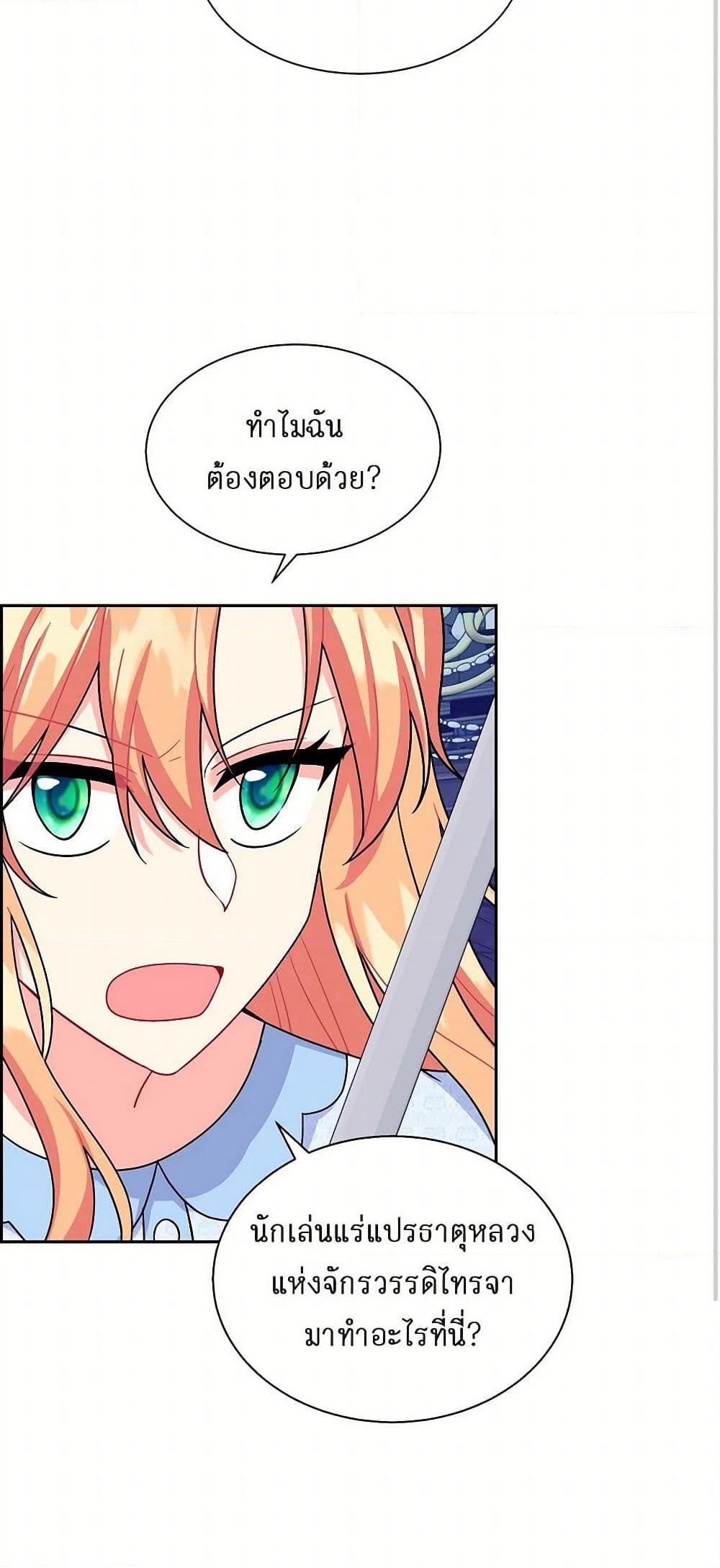The Destroyer Fell in Love With Me page 3