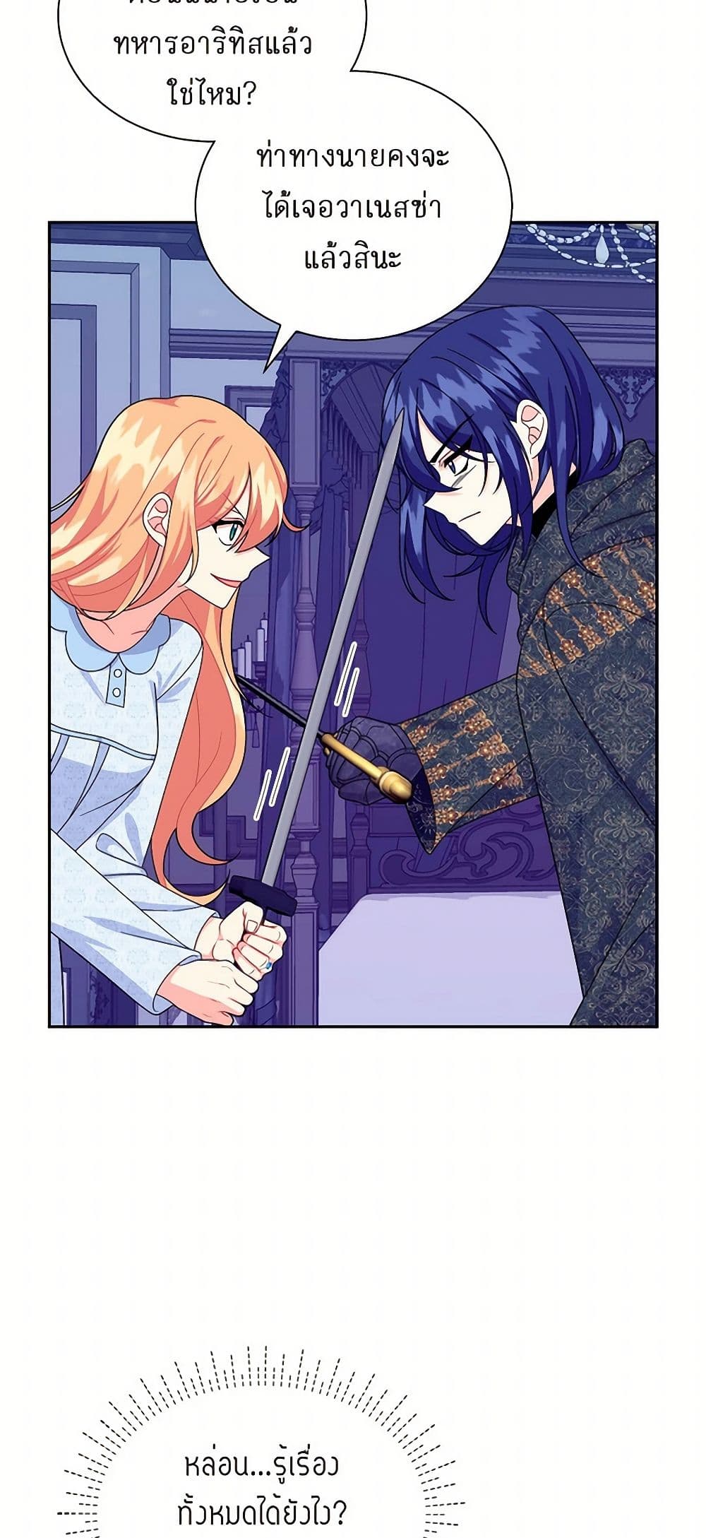 The Destroyer Fell in Love With Me page 5