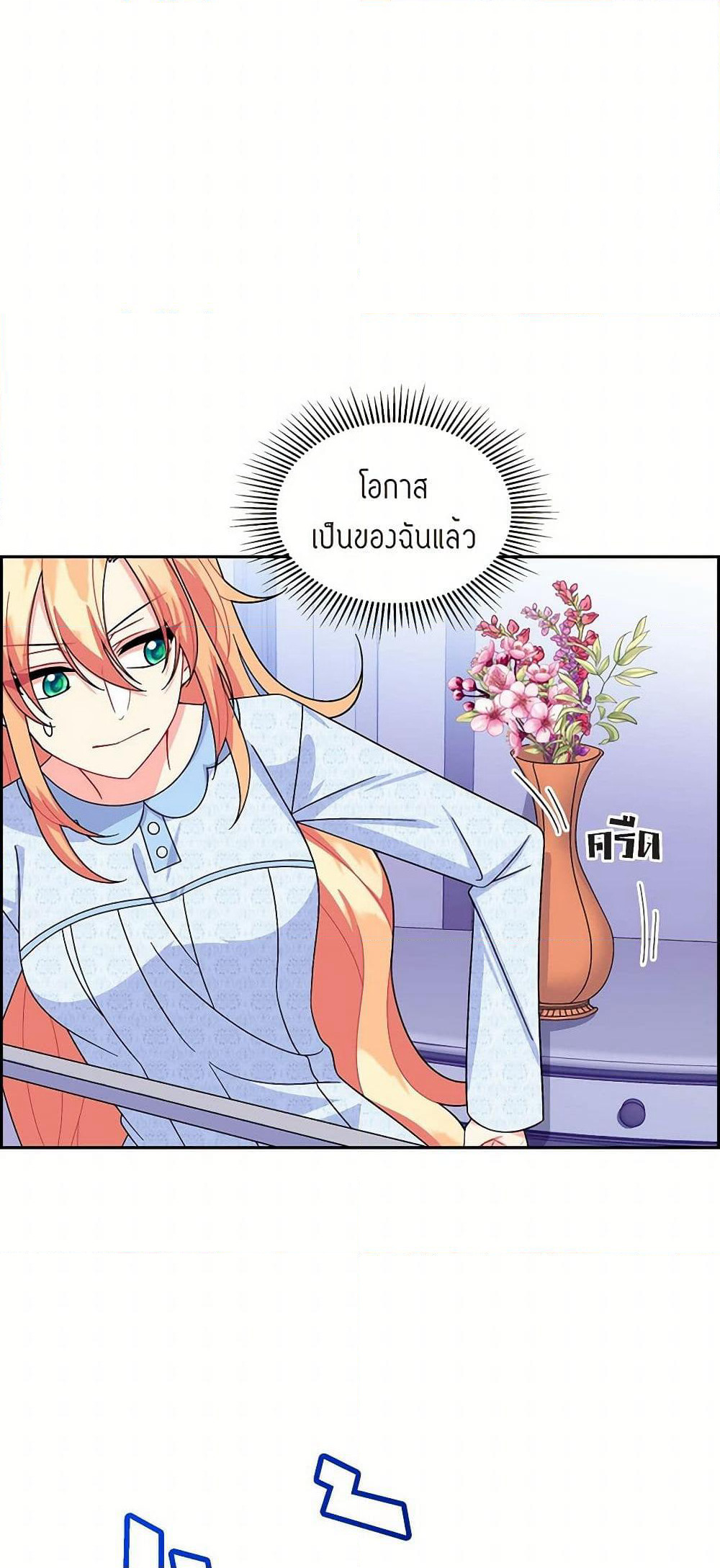 The Destroyer Fell in Love With Me page 7