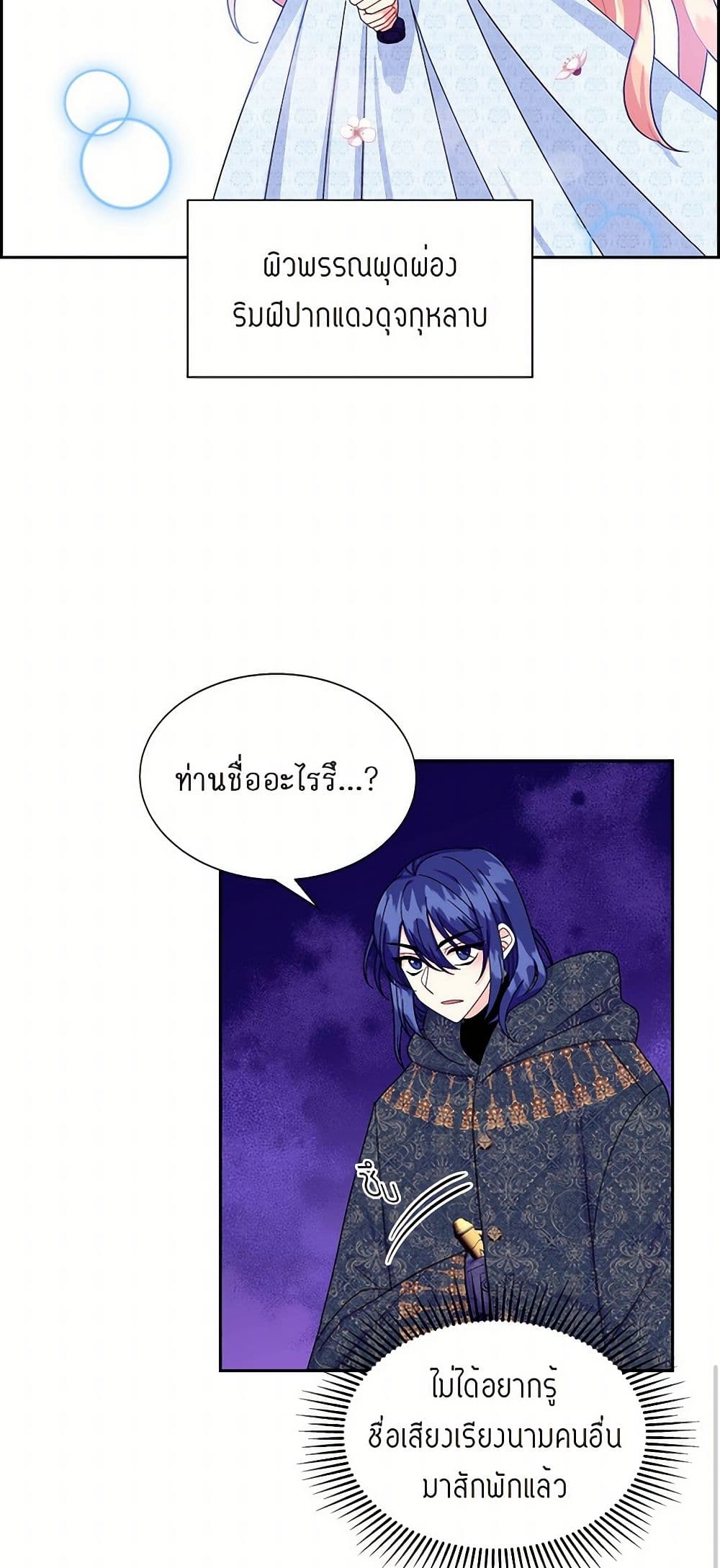The Destroyer Fell in Love With Me page 12