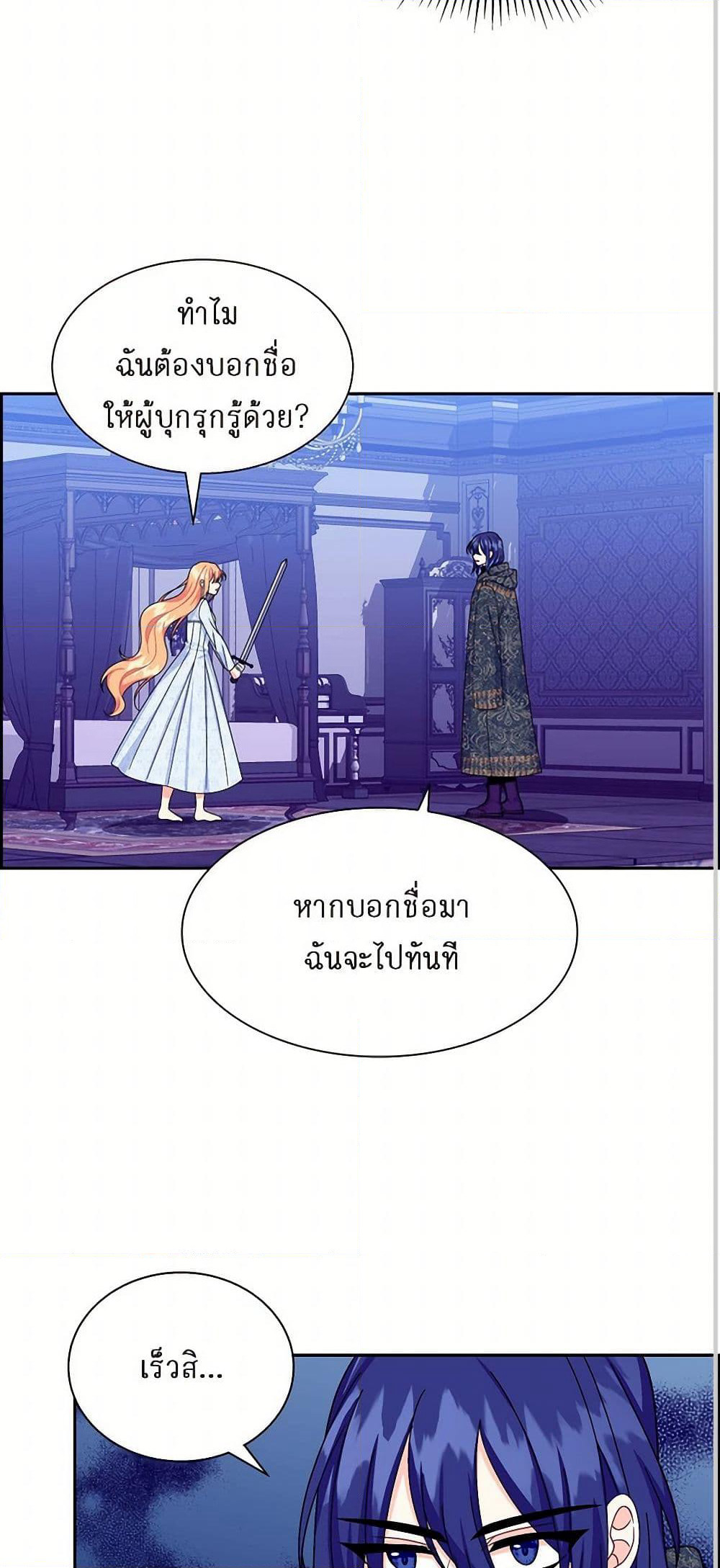 The Destroyer Fell in Love With Me page 13
