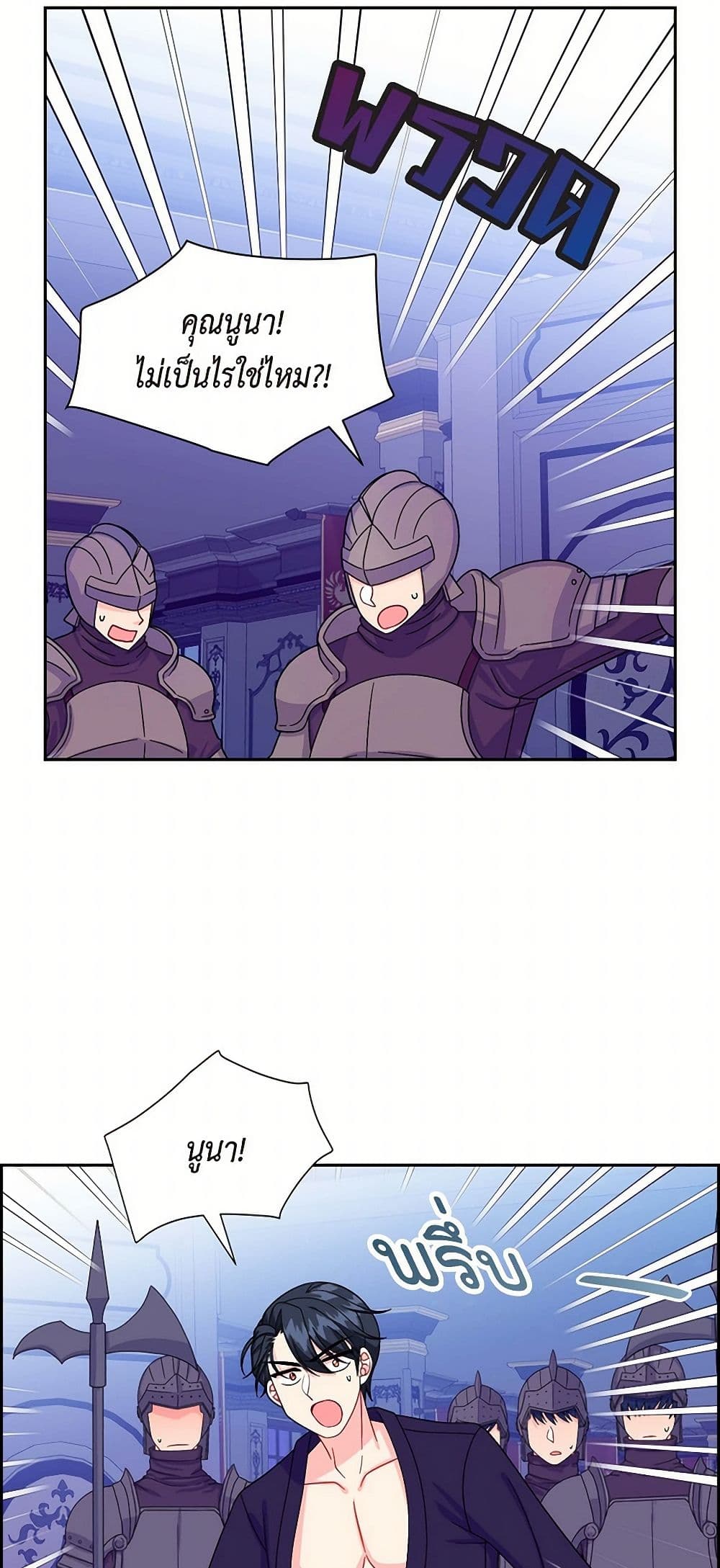 The Destroyer Fell in Love With Me page 15