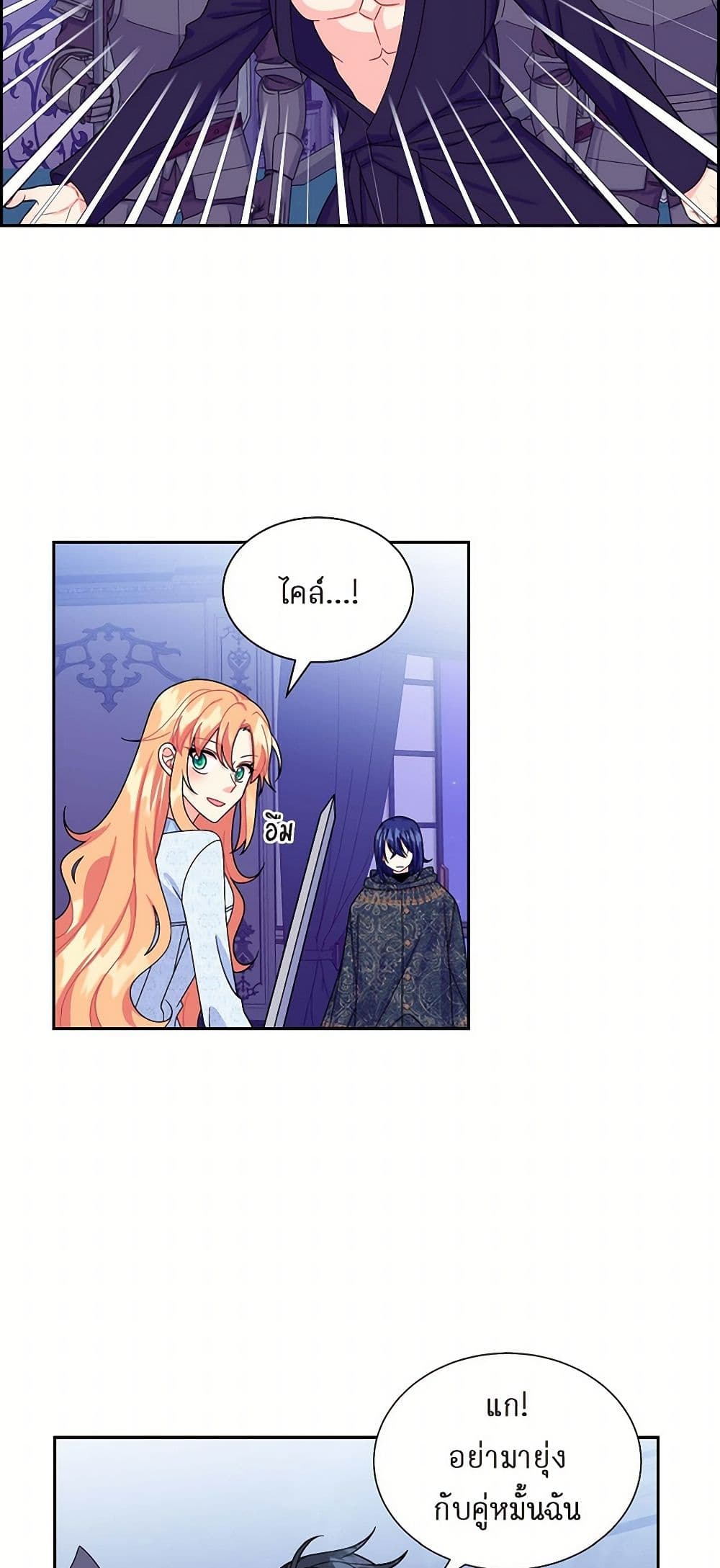 The Destroyer Fell in Love With Me page 16