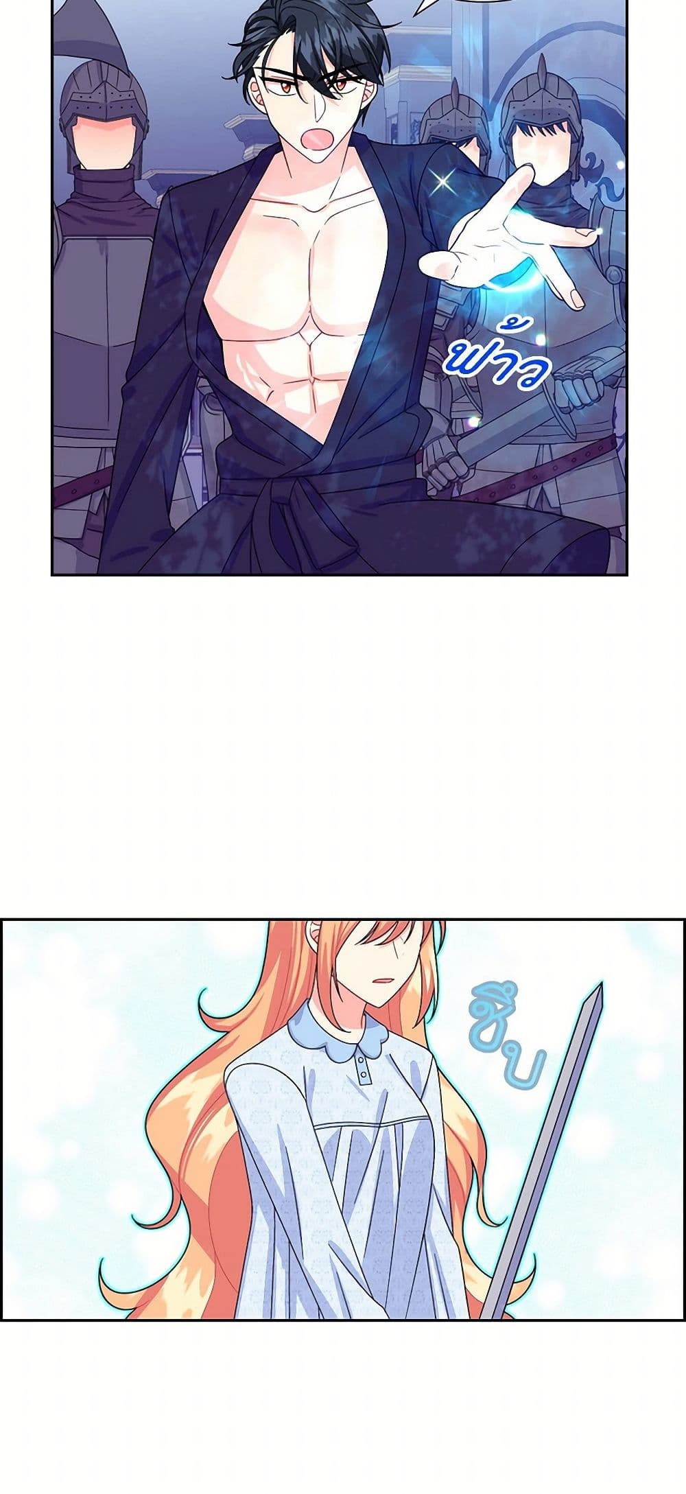 The Destroyer Fell in Love With Me page 17