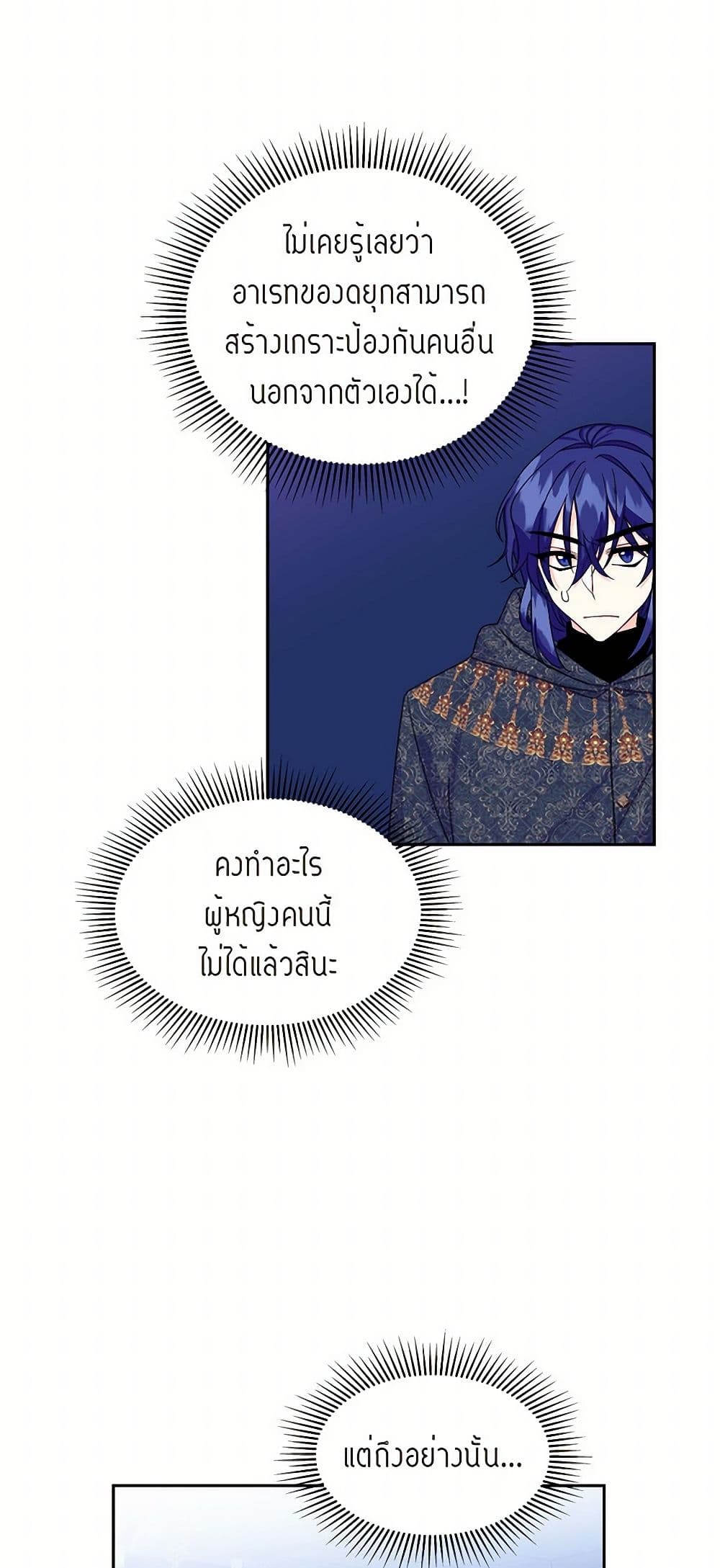 The Destroyer Fell in Love With Me page 18