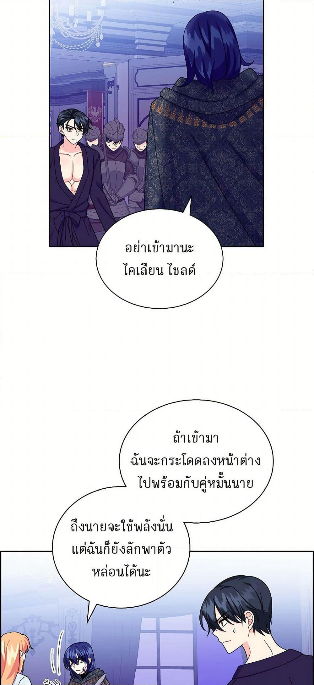 The Destroyer Fell in Love With Me page 19