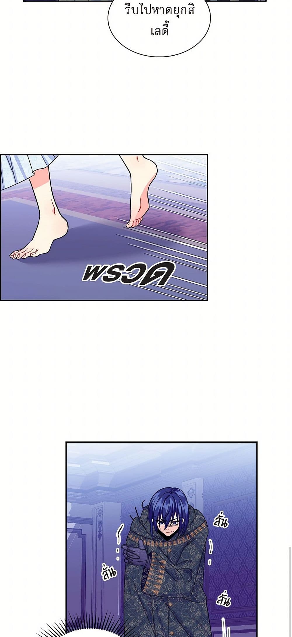 The Destroyer Fell in Love With Me page 23