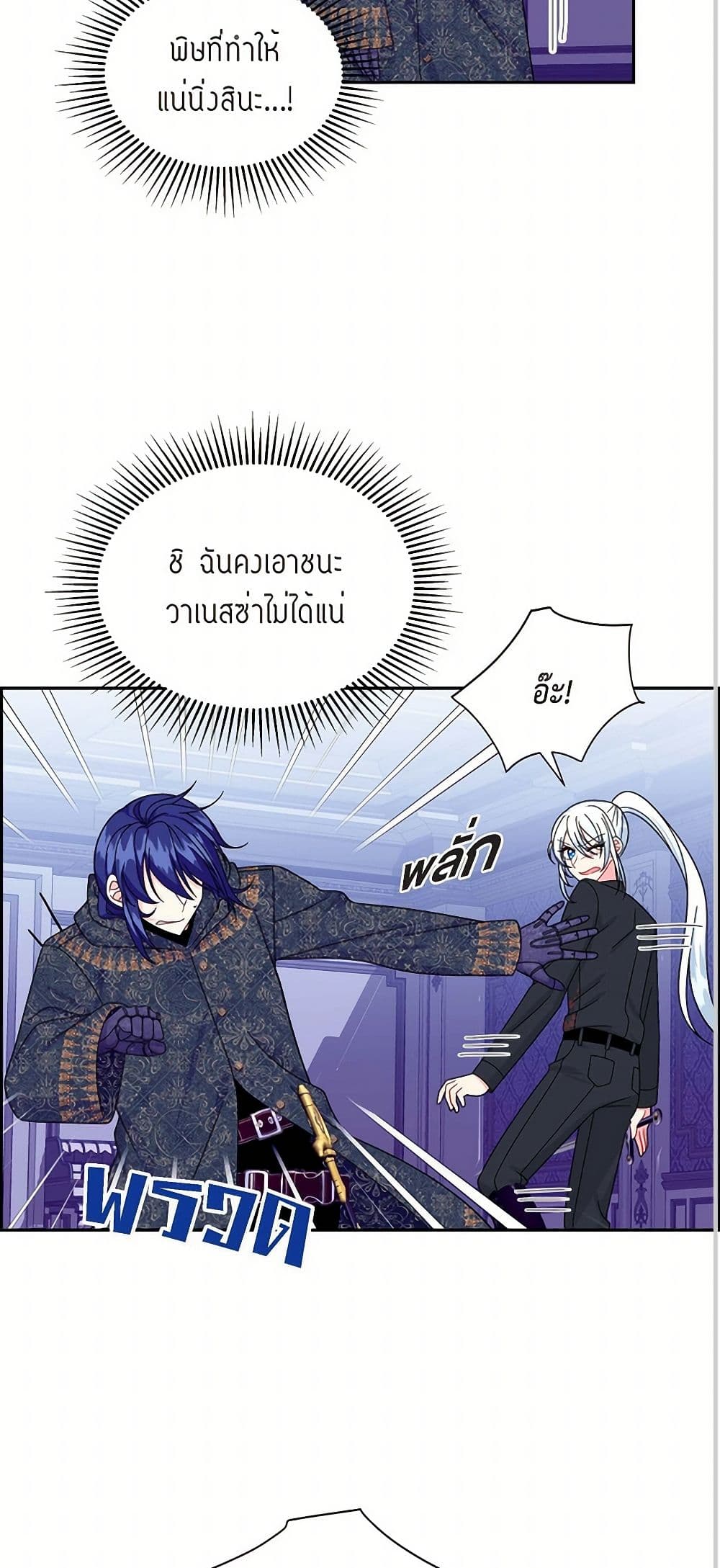 The Destroyer Fell in Love With Me page 24