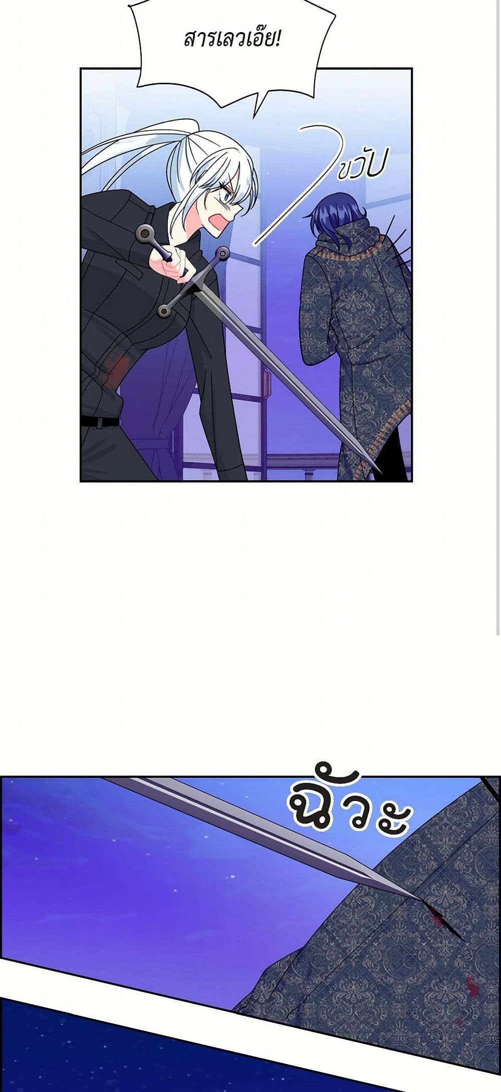 The Destroyer Fell in Love With Me page 25