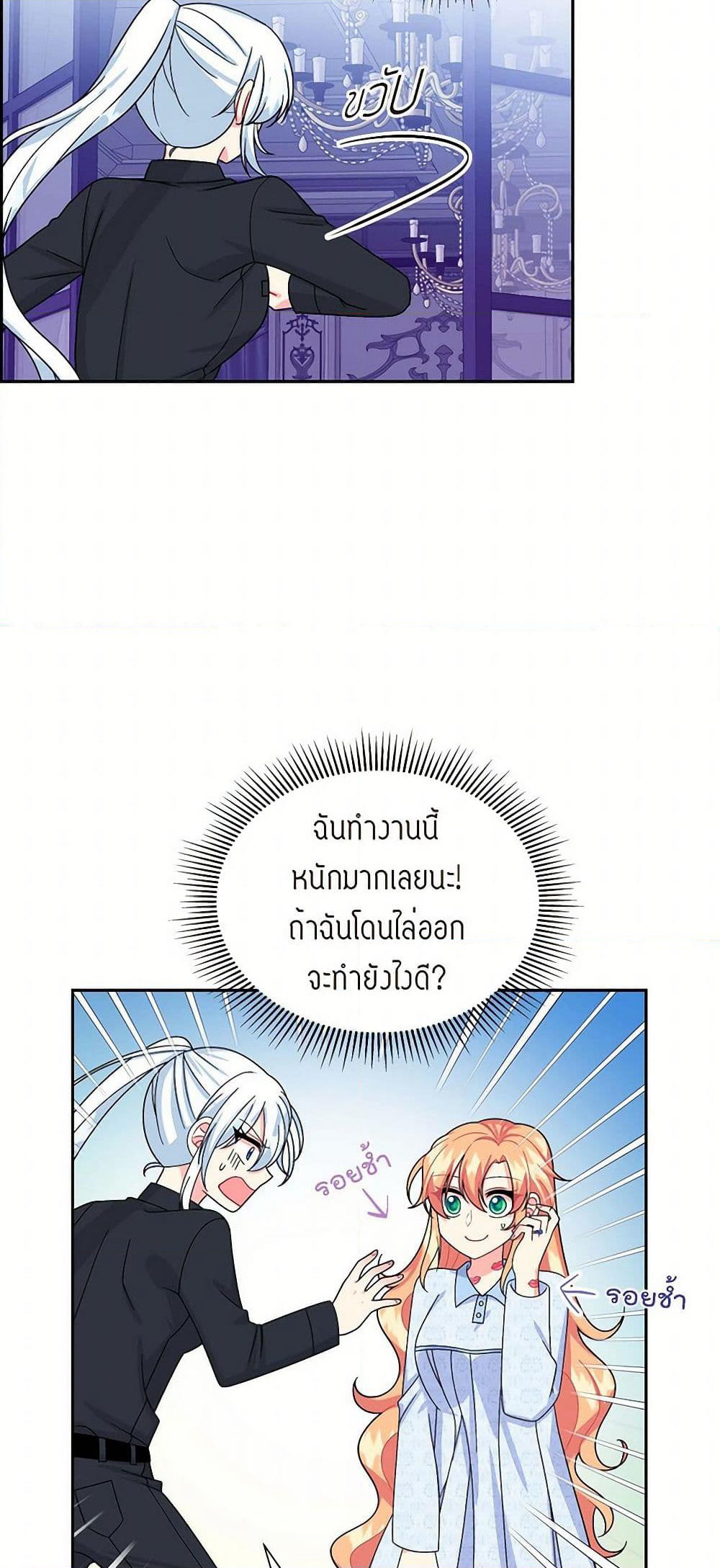 The Destroyer Fell in Love With Me page 28