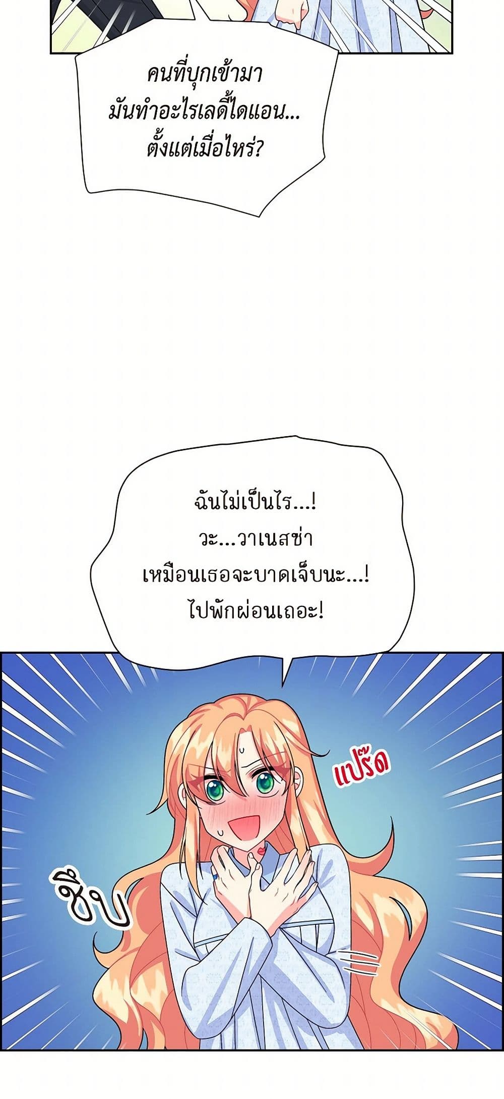 The Destroyer Fell in Love With Me page 29
