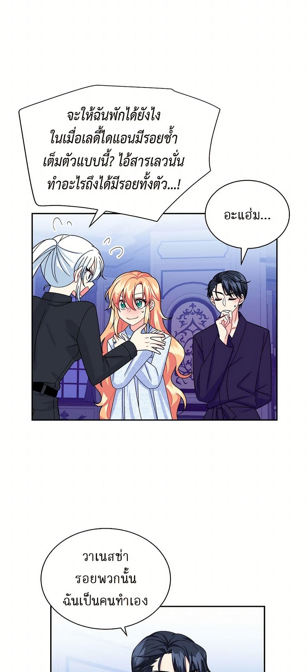 The Destroyer Fell in Love With Me page 30