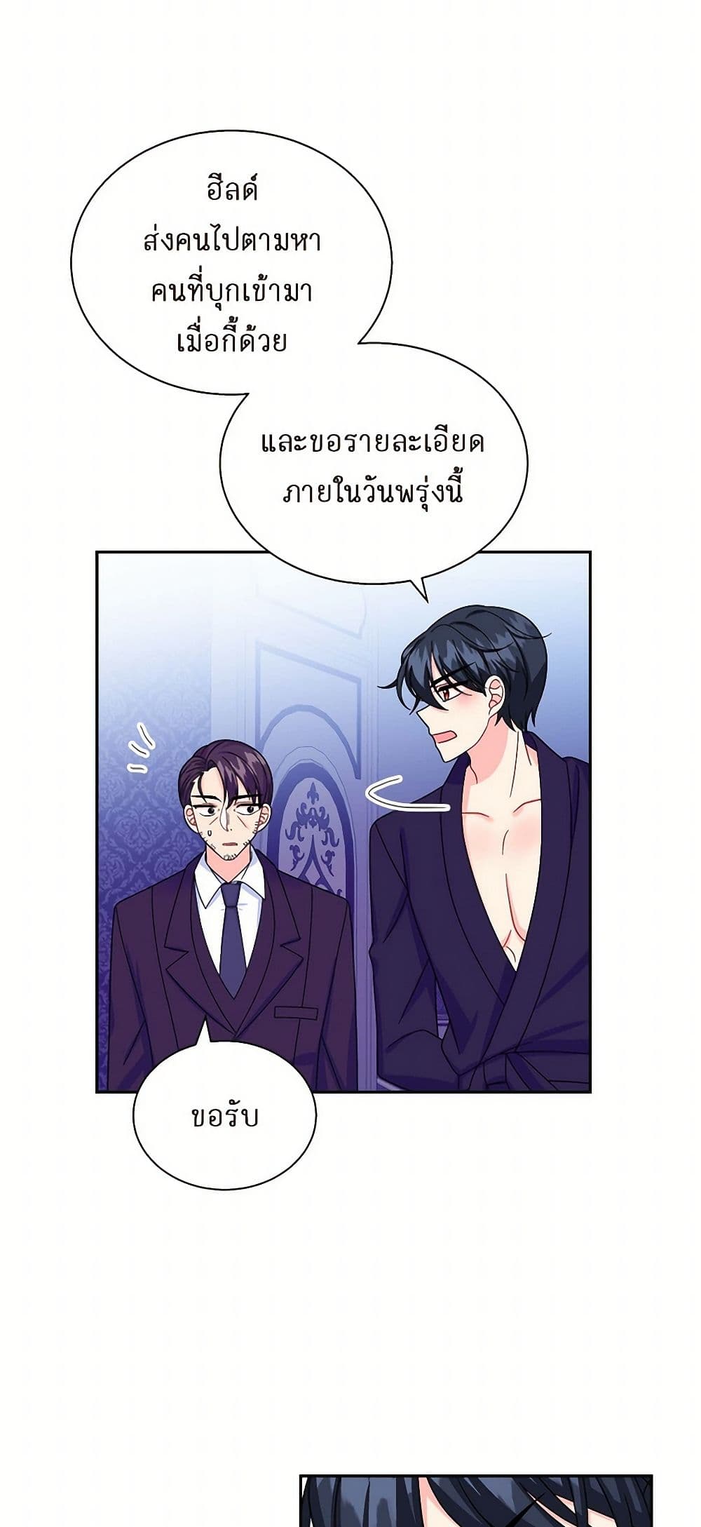 The Destroyer Fell in Love With Me page 32