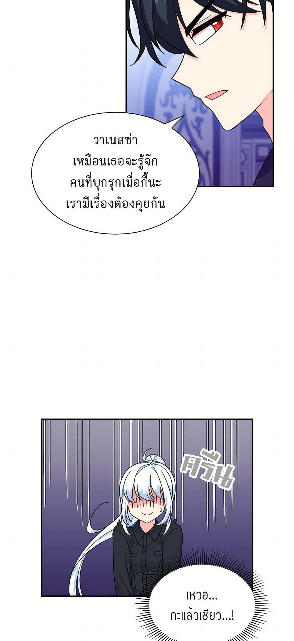 The Destroyer Fell in Love With Me page 33