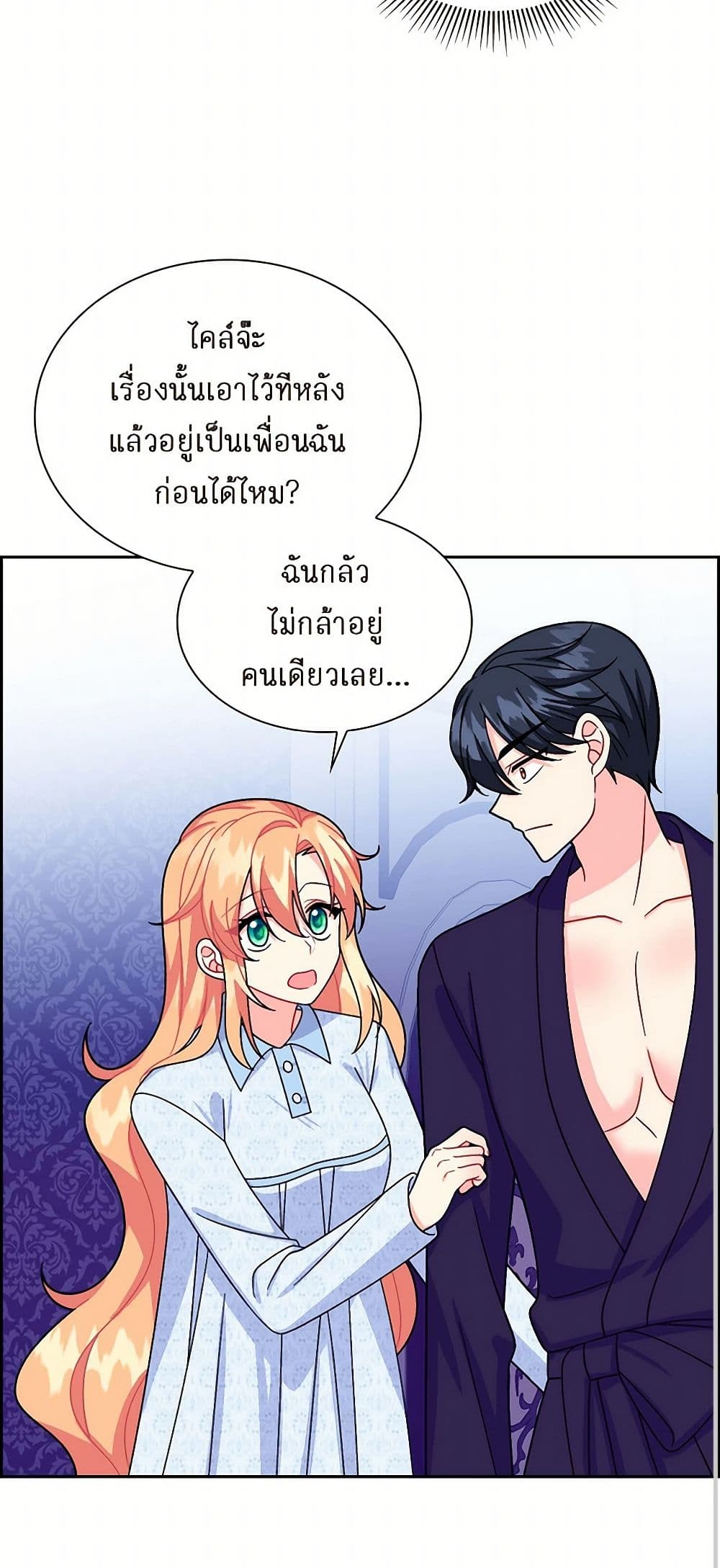 The Destroyer Fell in Love With Me page 34