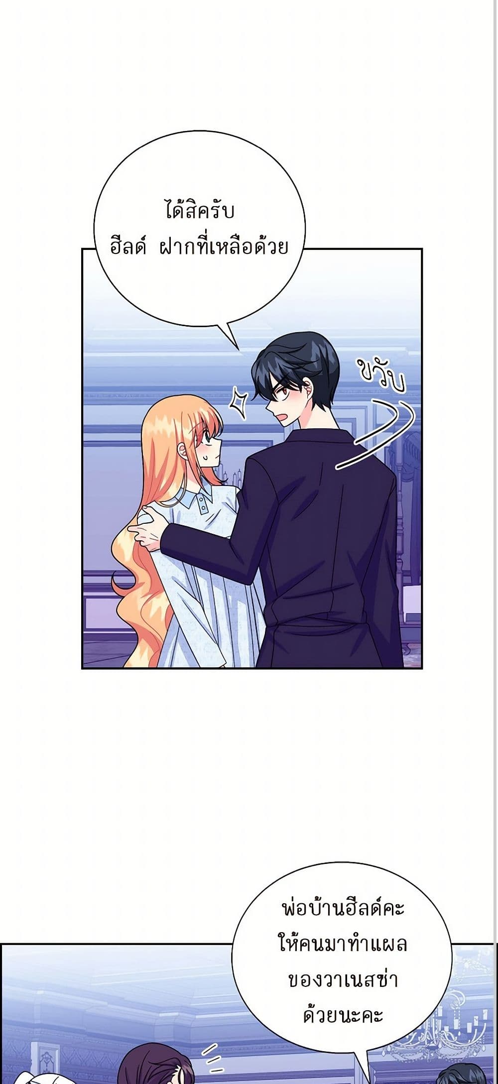 The Destroyer Fell in Love With Me page 35