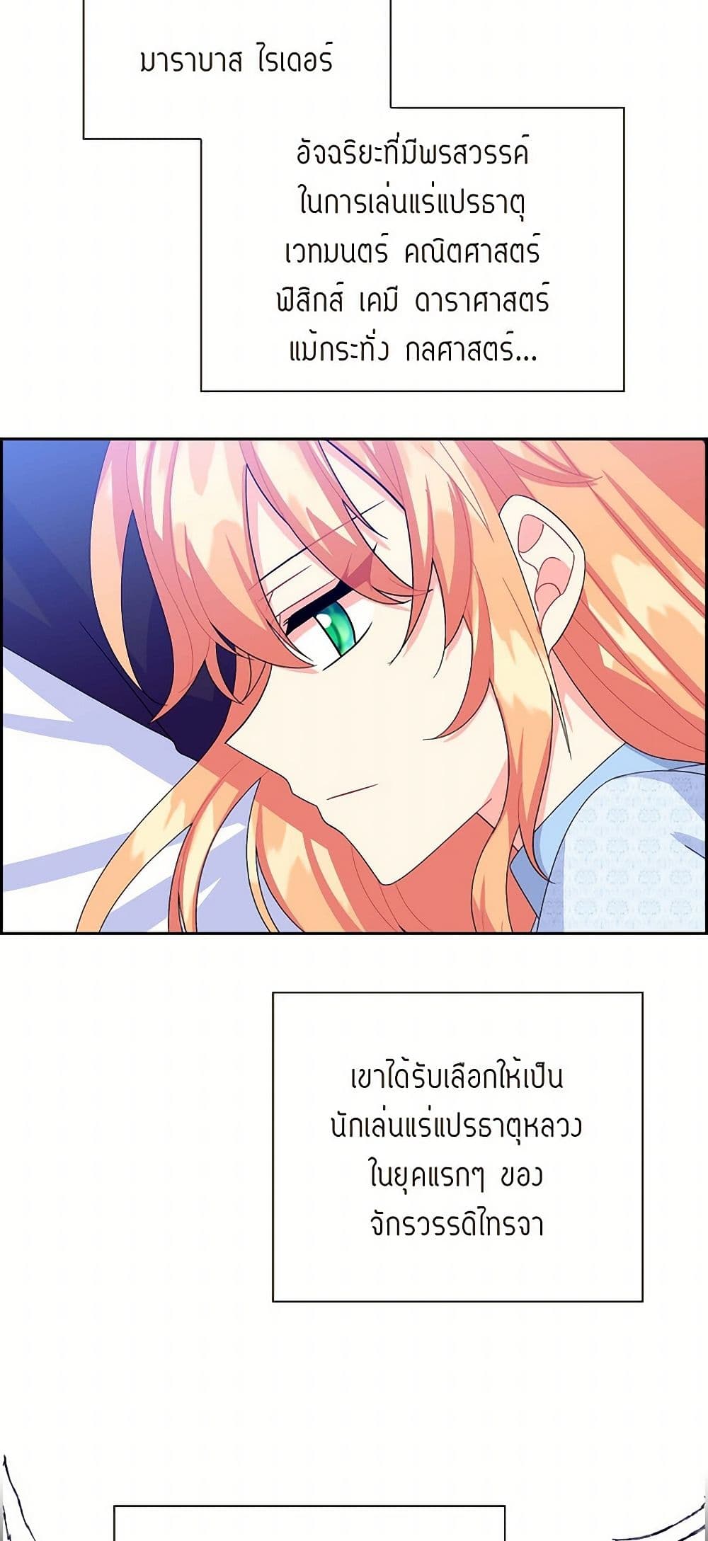 The Destroyer Fell in Love With Me page 38