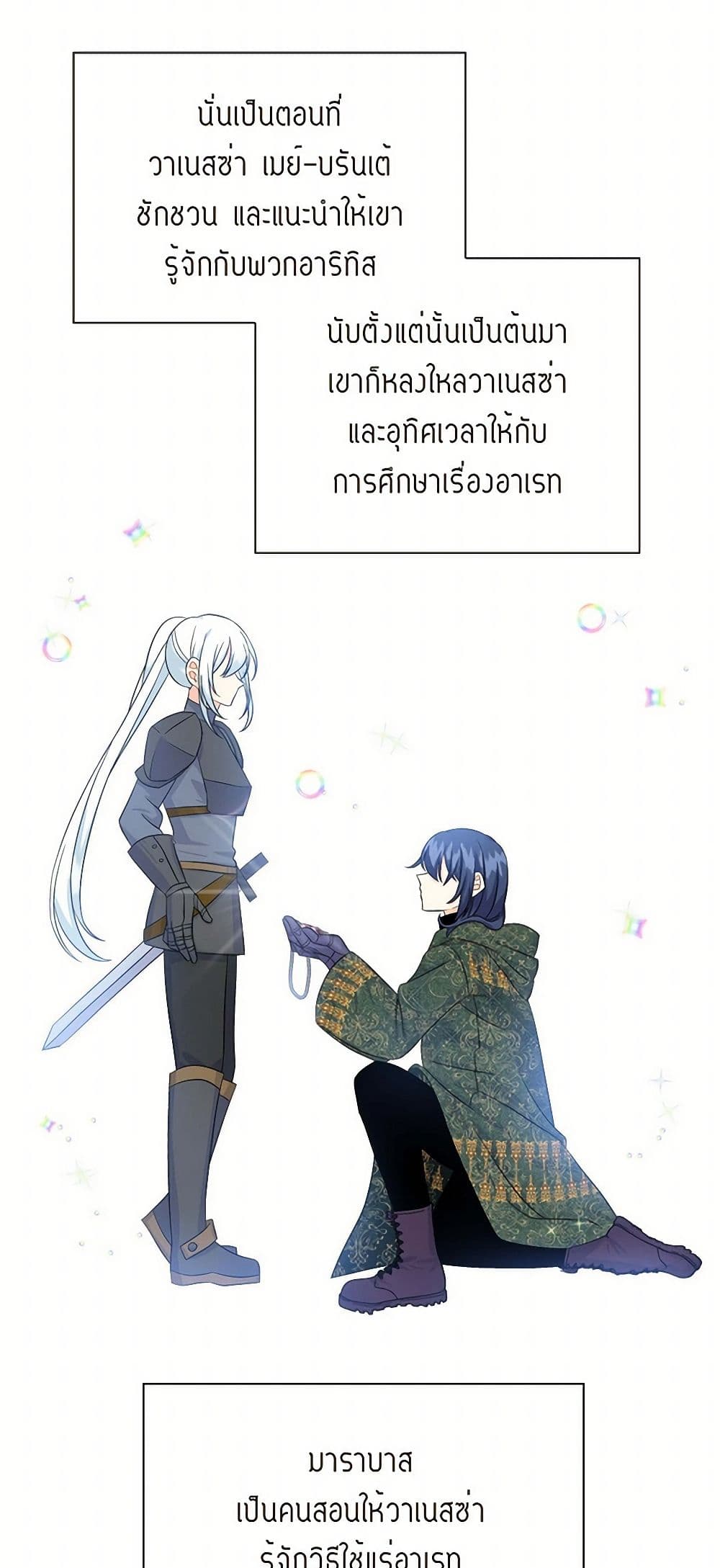 The Destroyer Fell in Love With Me page 40