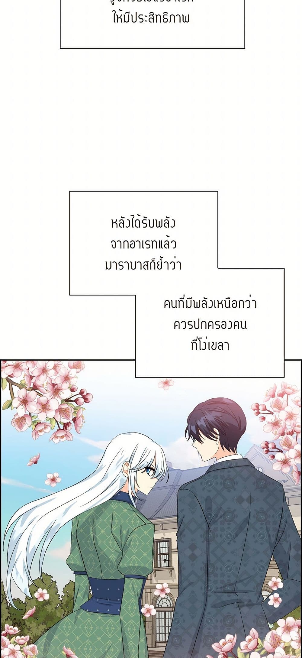 The Destroyer Fell in Love With Me page 41