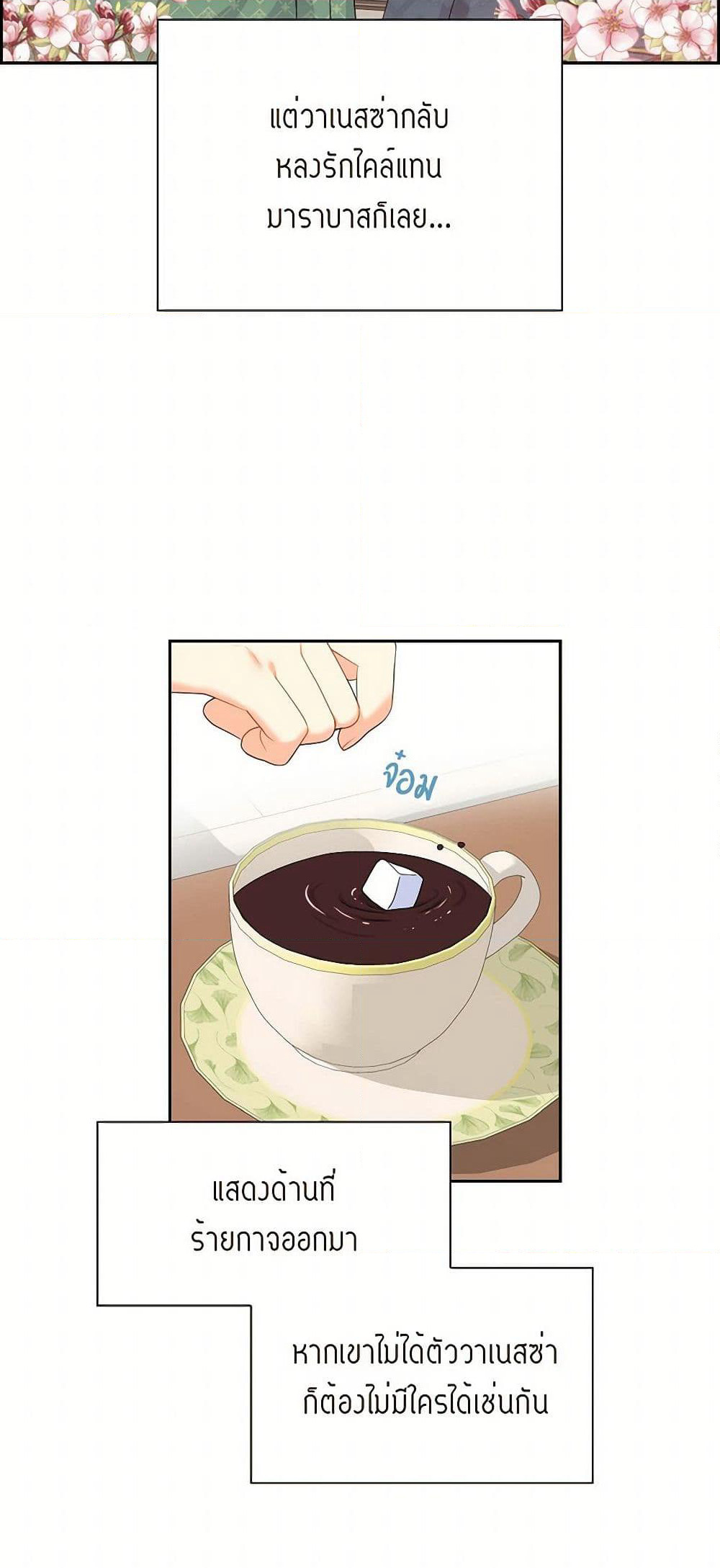 The Destroyer Fell in Love With Me page 42