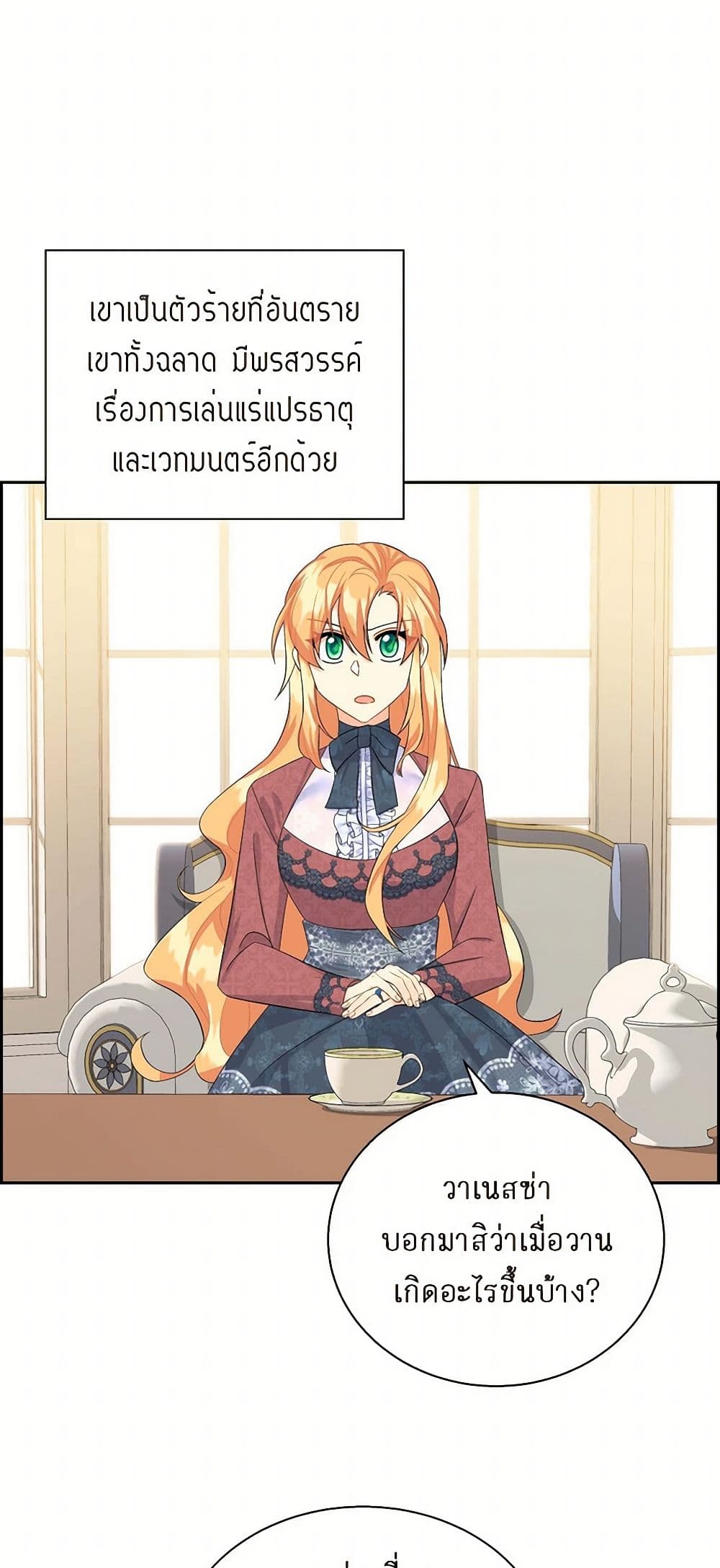 The Destroyer Fell in Love With Me page 43