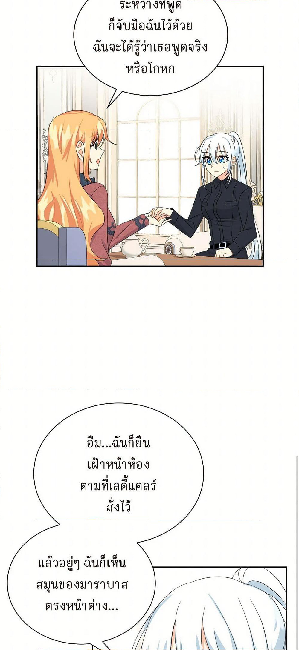 The Destroyer Fell in Love With Me page 44
