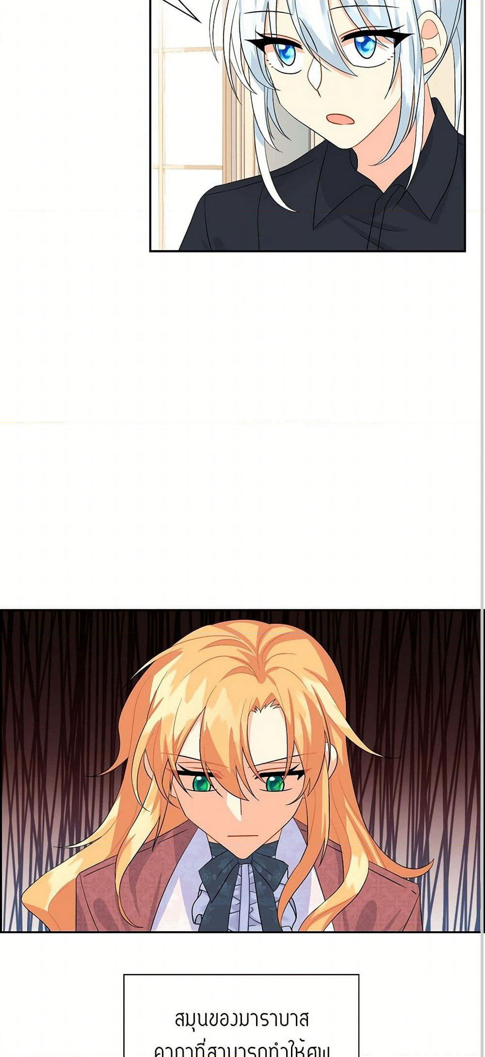 The Destroyer Fell in Love With Me page 45
