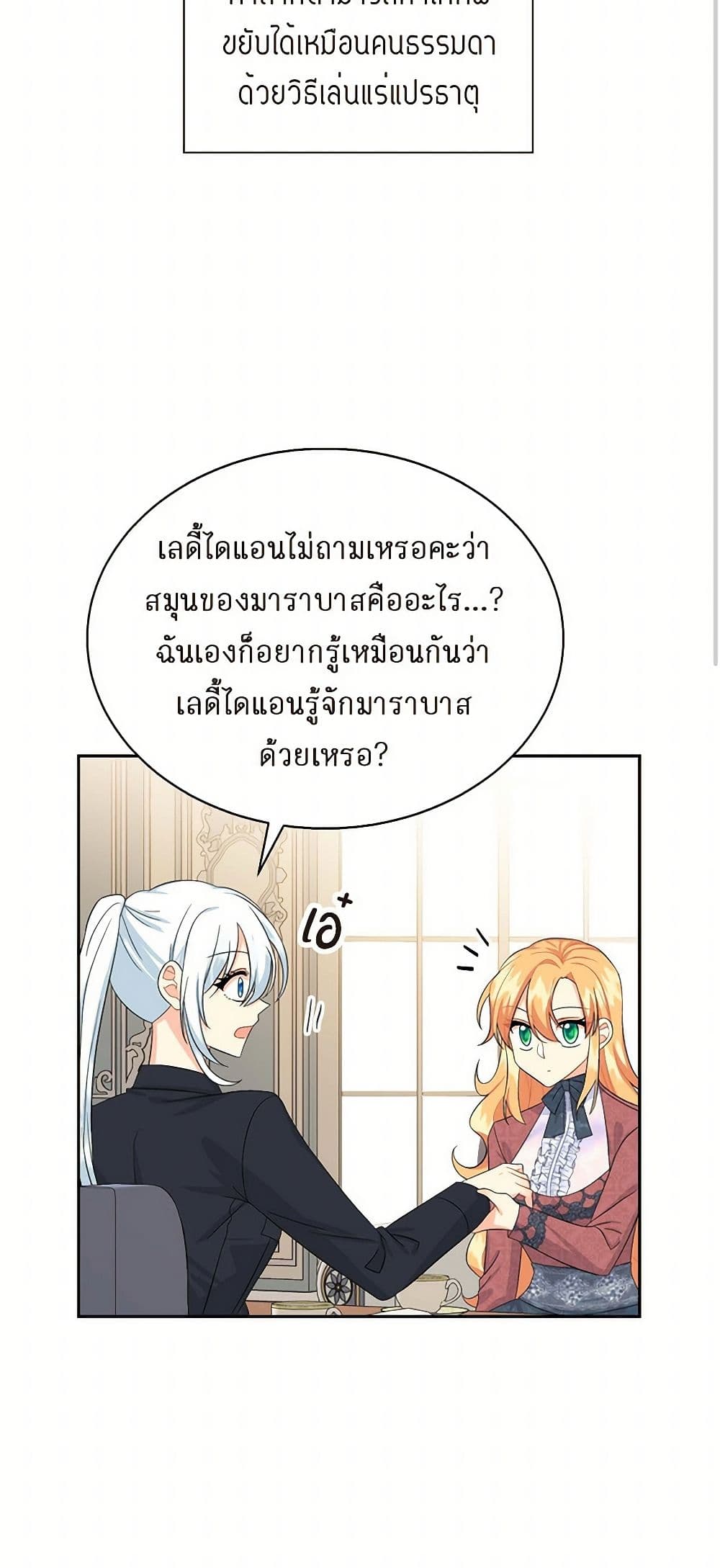 The Destroyer Fell in Love With Me page 46