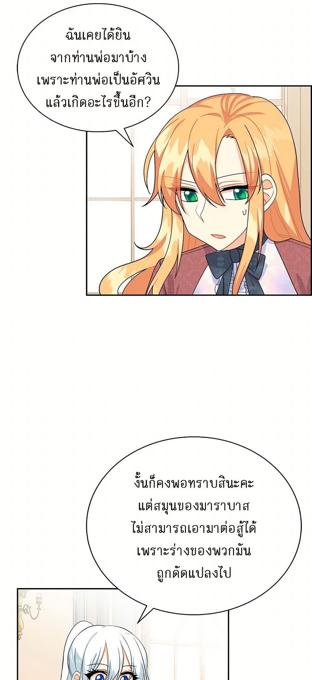 The Destroyer Fell in Love With Me page 47
