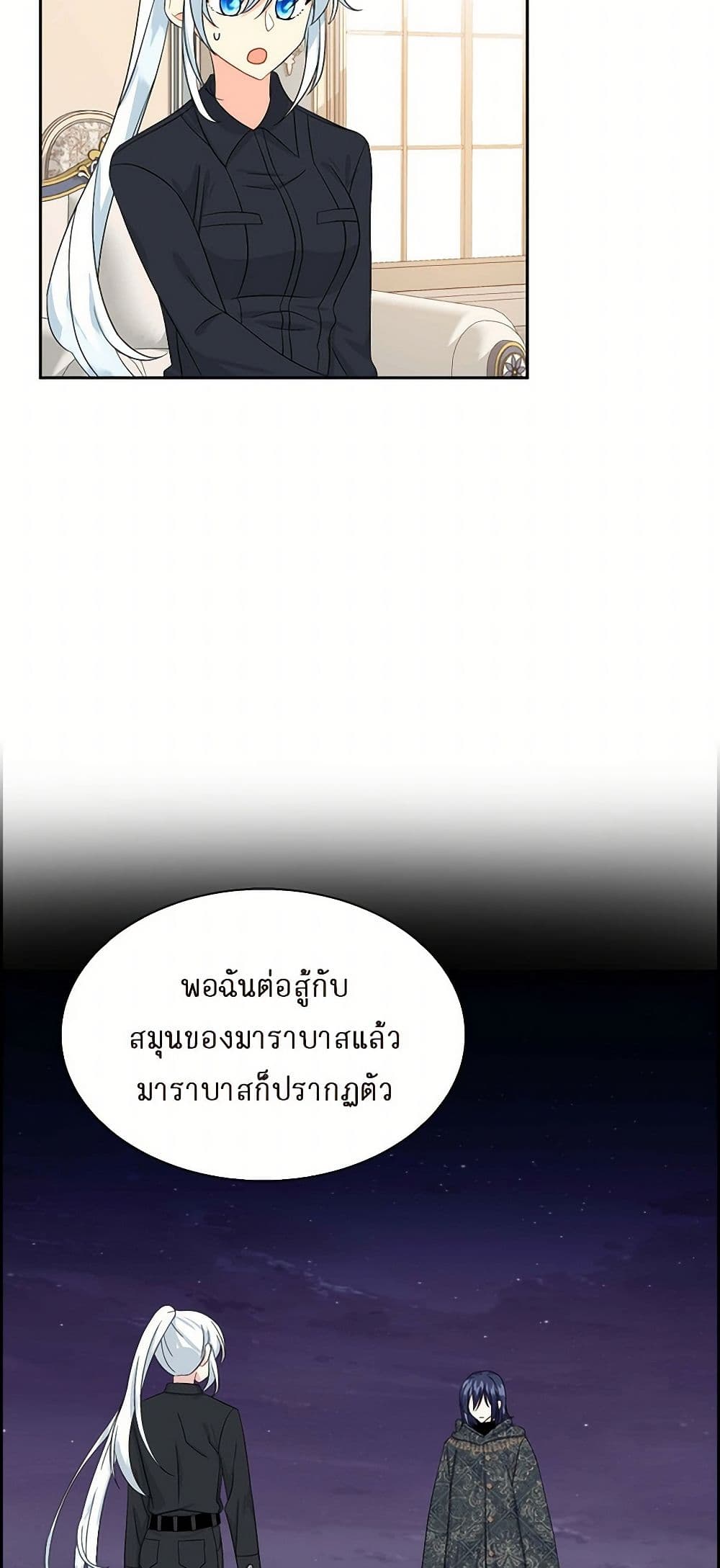 The Destroyer Fell in Love With Me page 48