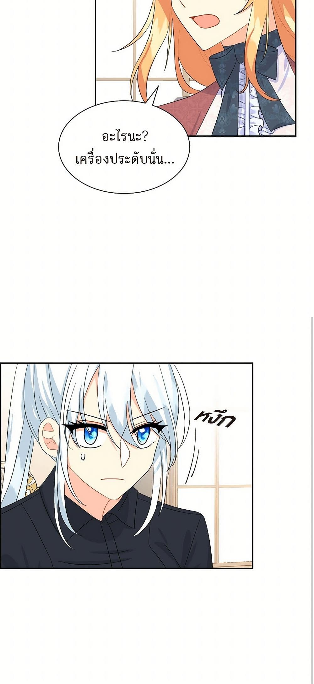 The Destroyer Fell in Love With Me page 50