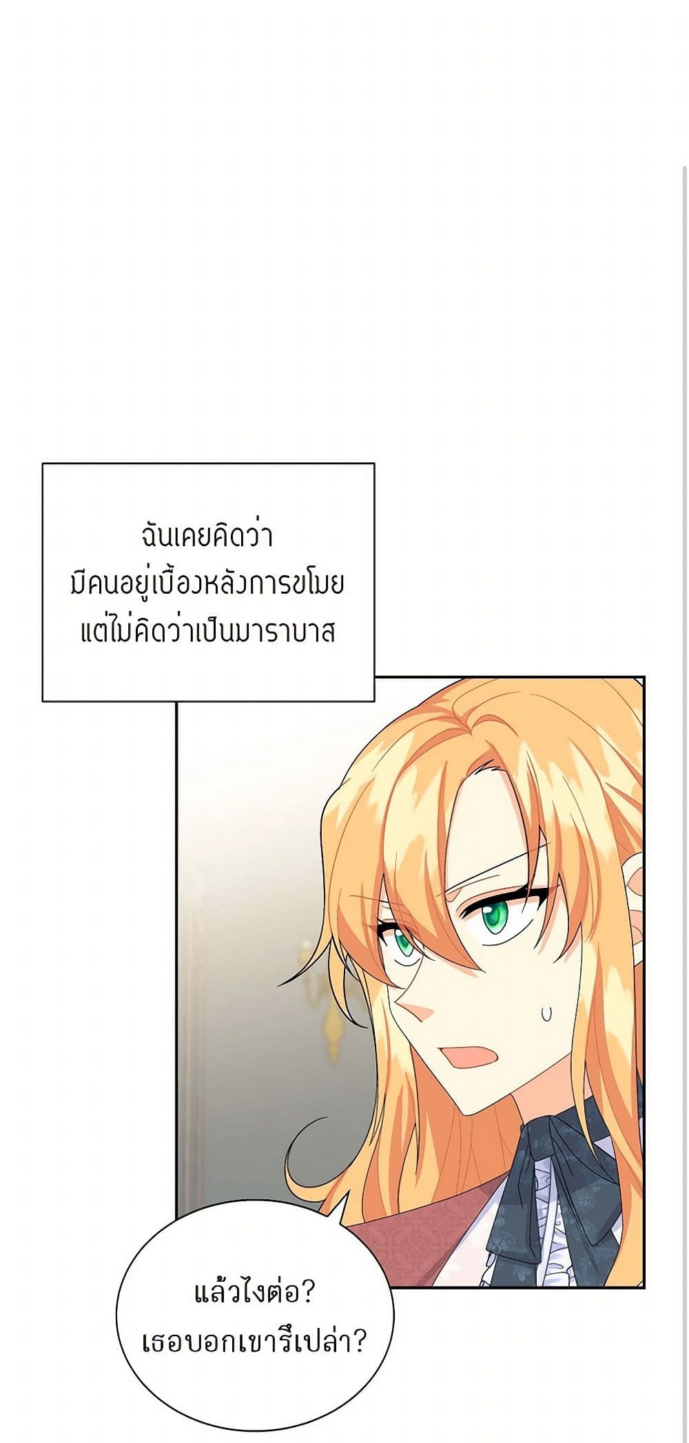 The Destroyer Fell in Love With Me page 2