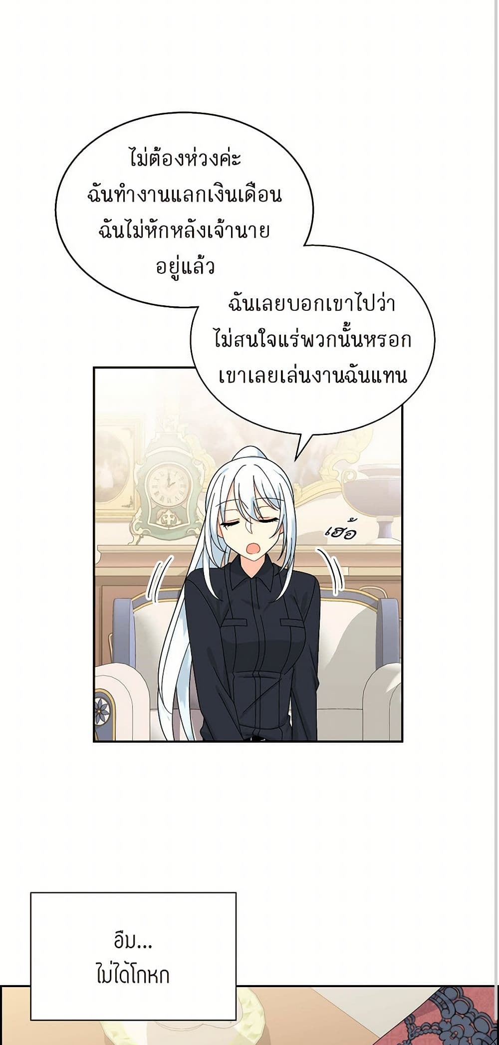 The Destroyer Fell in Love With Me page 3