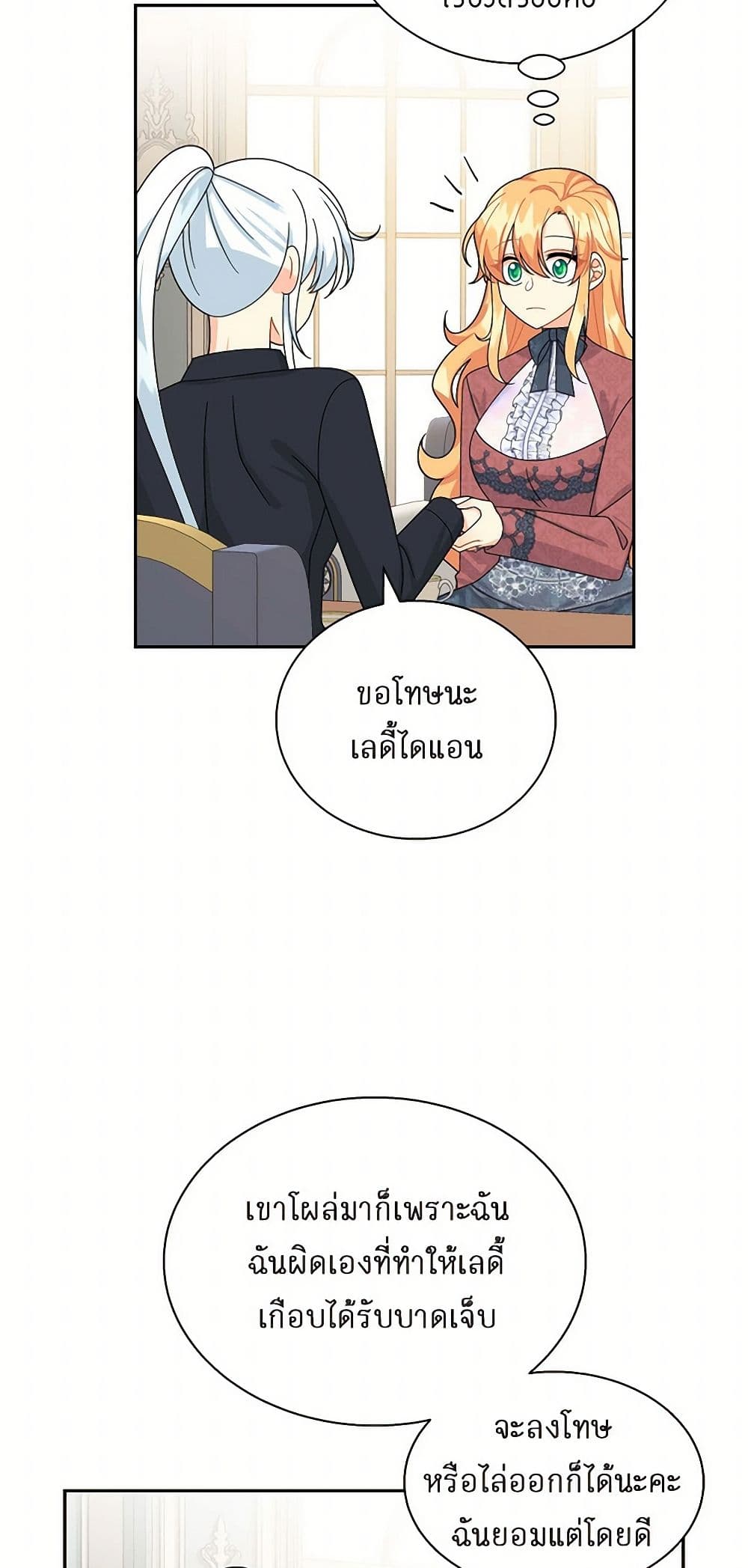The Destroyer Fell in Love With Me page 5