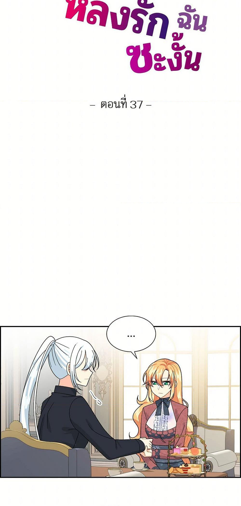 The Destroyer Fell in Love With Me page 7