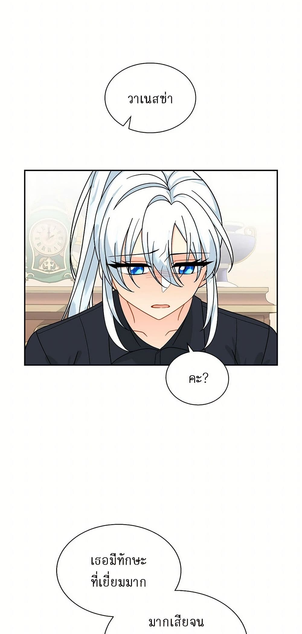 The Destroyer Fell in Love With Me page 8